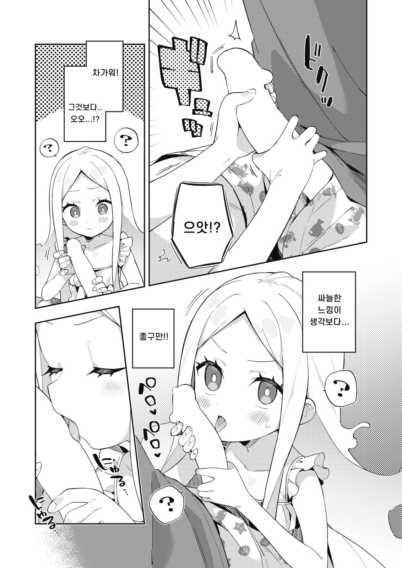 Hachijyouhitoma Yuureichan | 4평방의 유령쨩 page 7 full