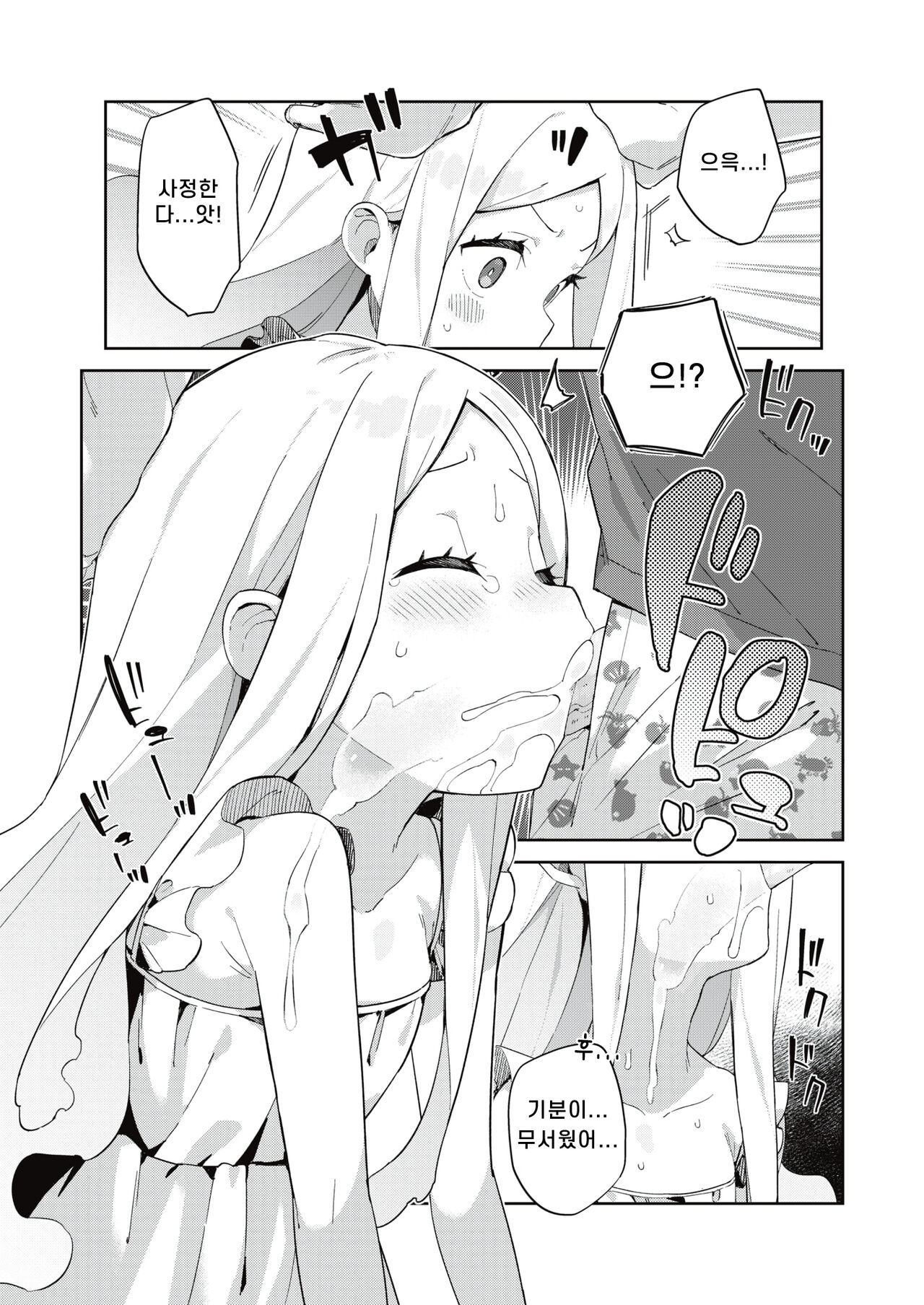 Hachijyouhitoma Yuureichan | 4평방의 유령쨩 page 9 full