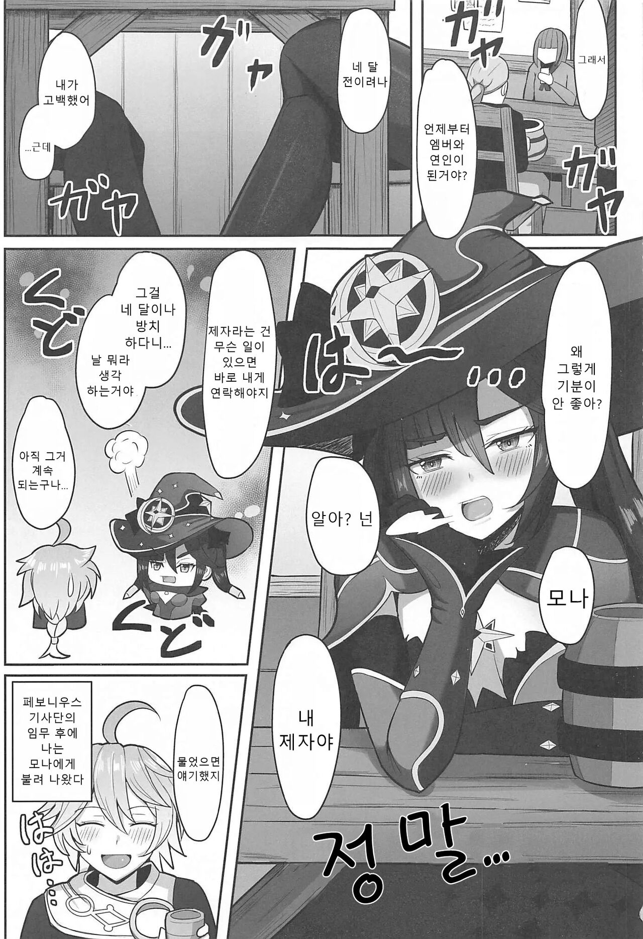 Mona to Konya wa Karasawagi | 모나와 오늘밤은 헛소동 page 2 full