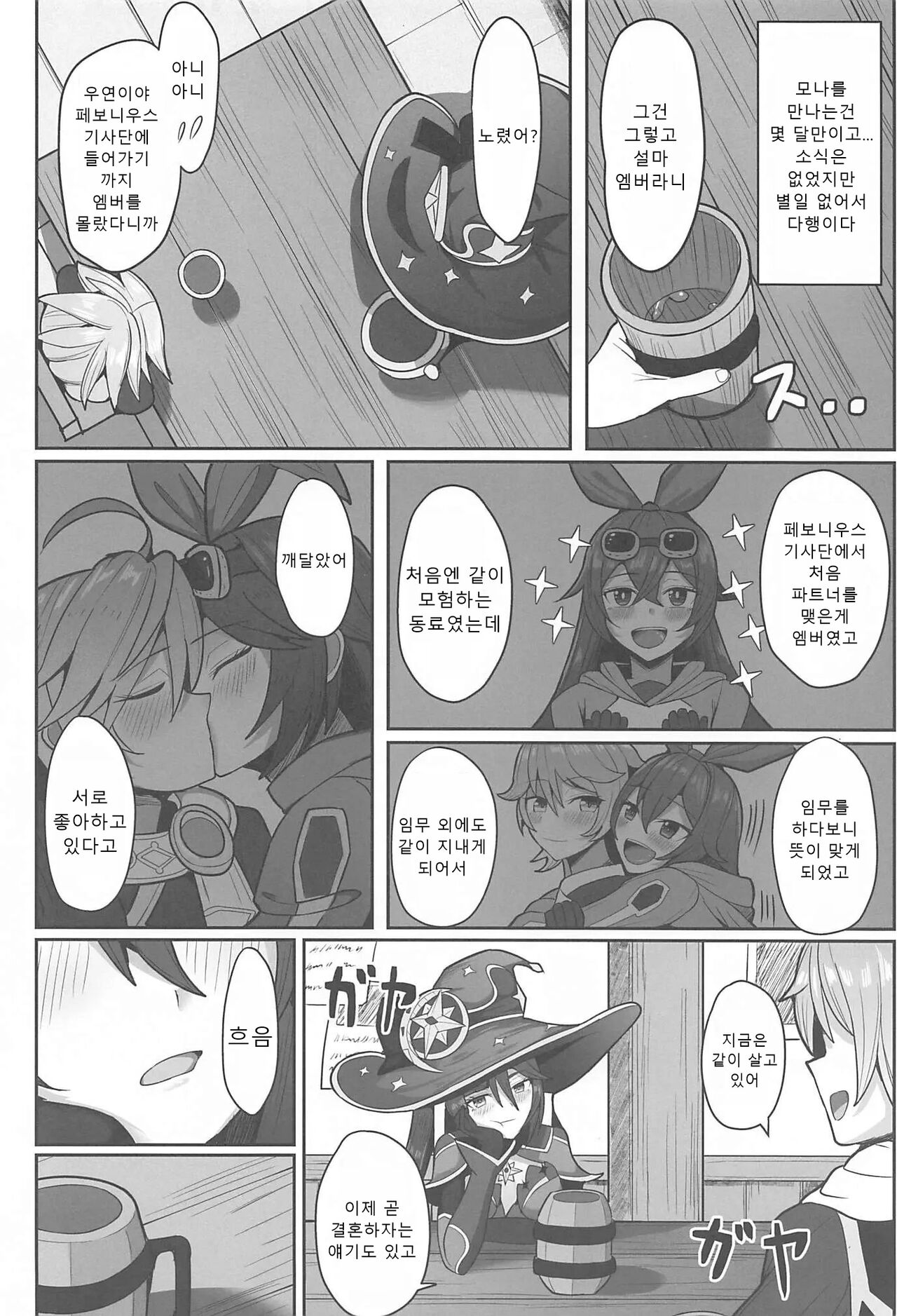 Mona to Konya wa Karasawagi | 모나와 오늘밤은 헛소동 page 3 full