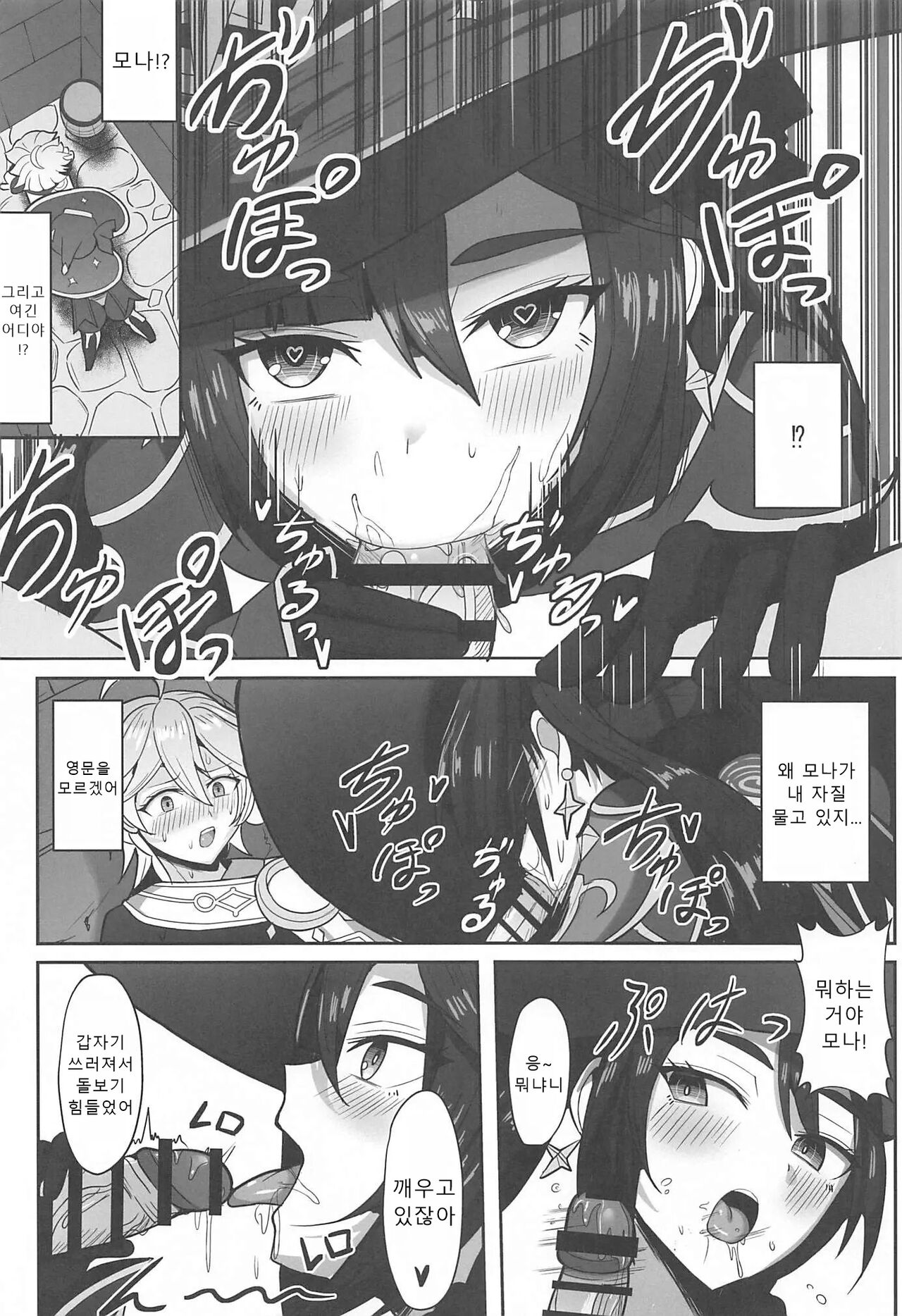 Mona to Konya wa Karasawagi | 모나와 오늘밤은 헛소동 page 5 full