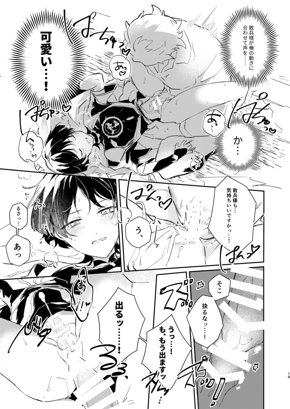 Ore no Unmei no Shikkoukan-sama page 9 full