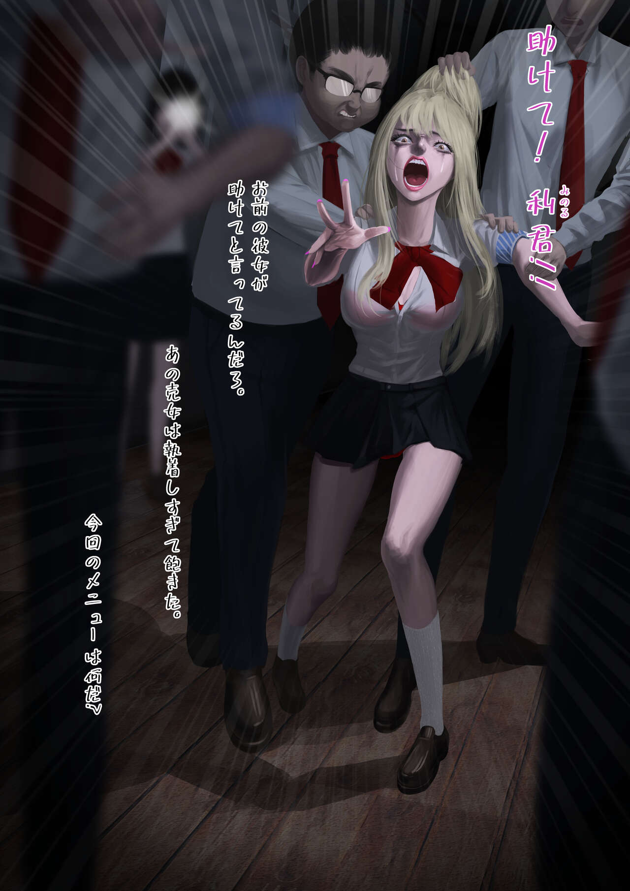 Carnivorous School EP2: Kuniko page 7 full