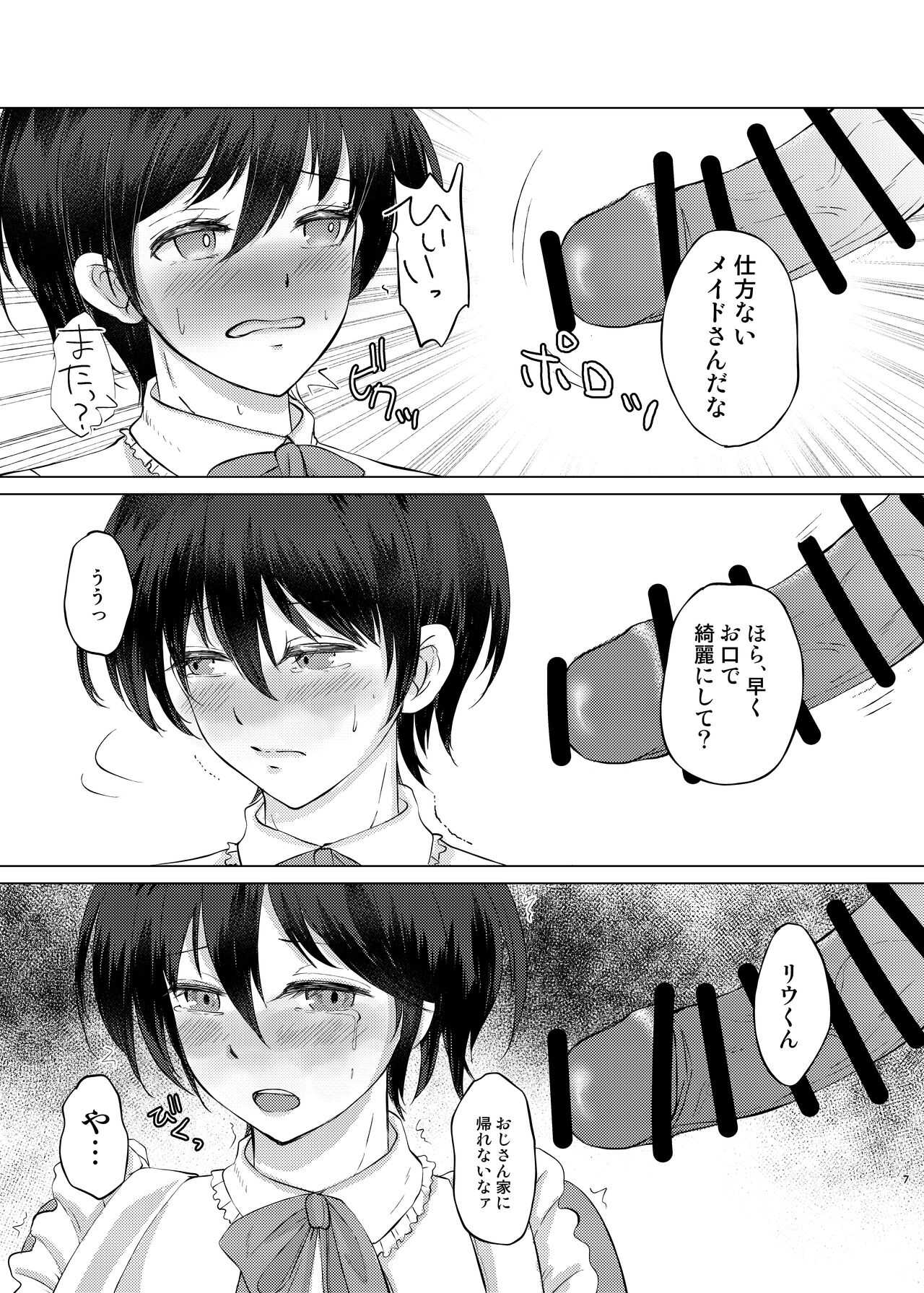 Tokutei sareta Sono Saki wa 4 Otokonoko Haishinsha Choukyou Nikki page 6 full