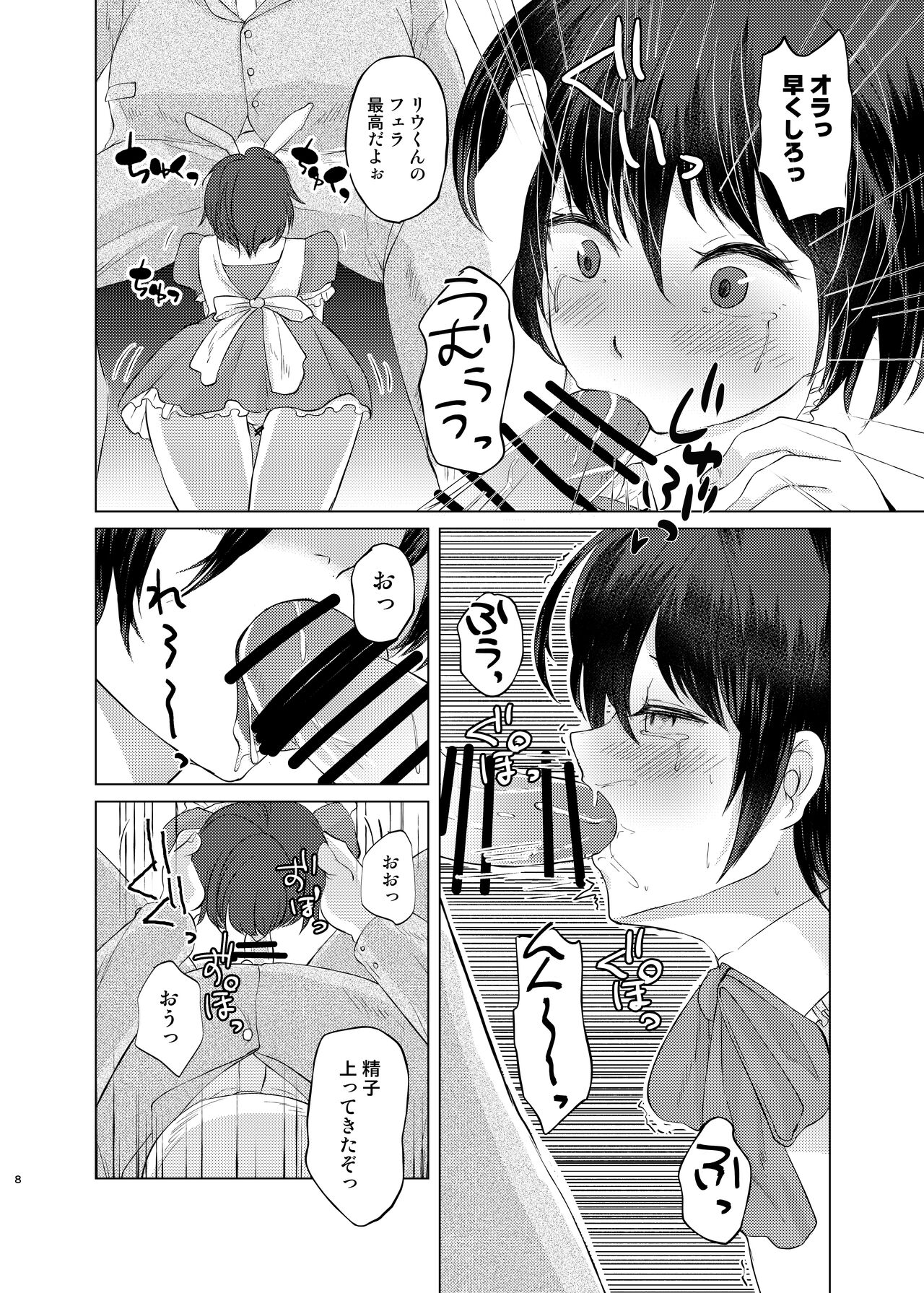 Tokutei sareta Sono Saki wa 4 Otokonoko Haishinsha Choukyou Nikki page 7 full