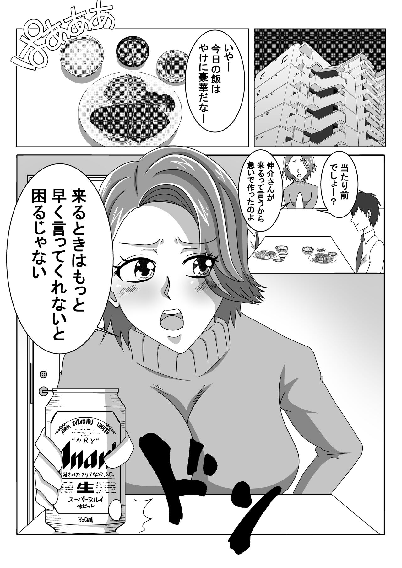 Otto no Neteiru Tonari de Netorareru Tsuma page 3 full