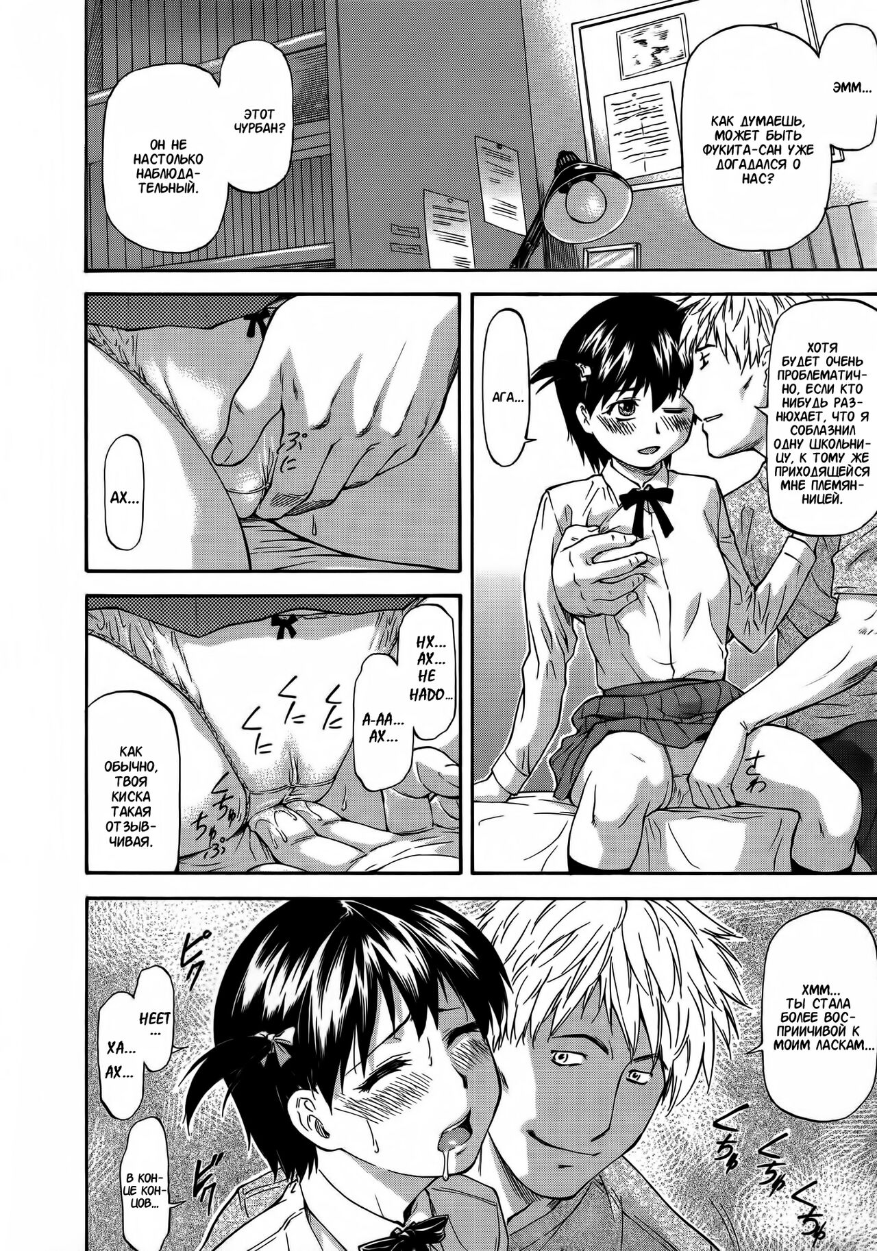 NTR Shoujo page 10 full