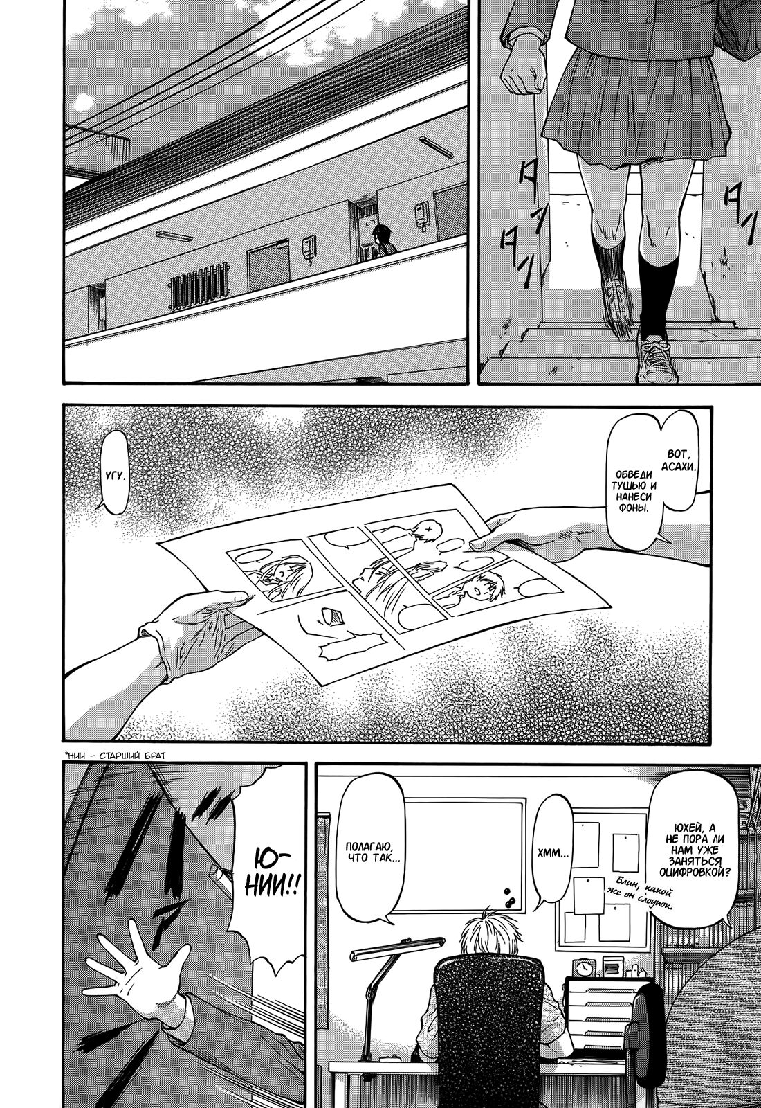 NTR Shoujo page 5 full