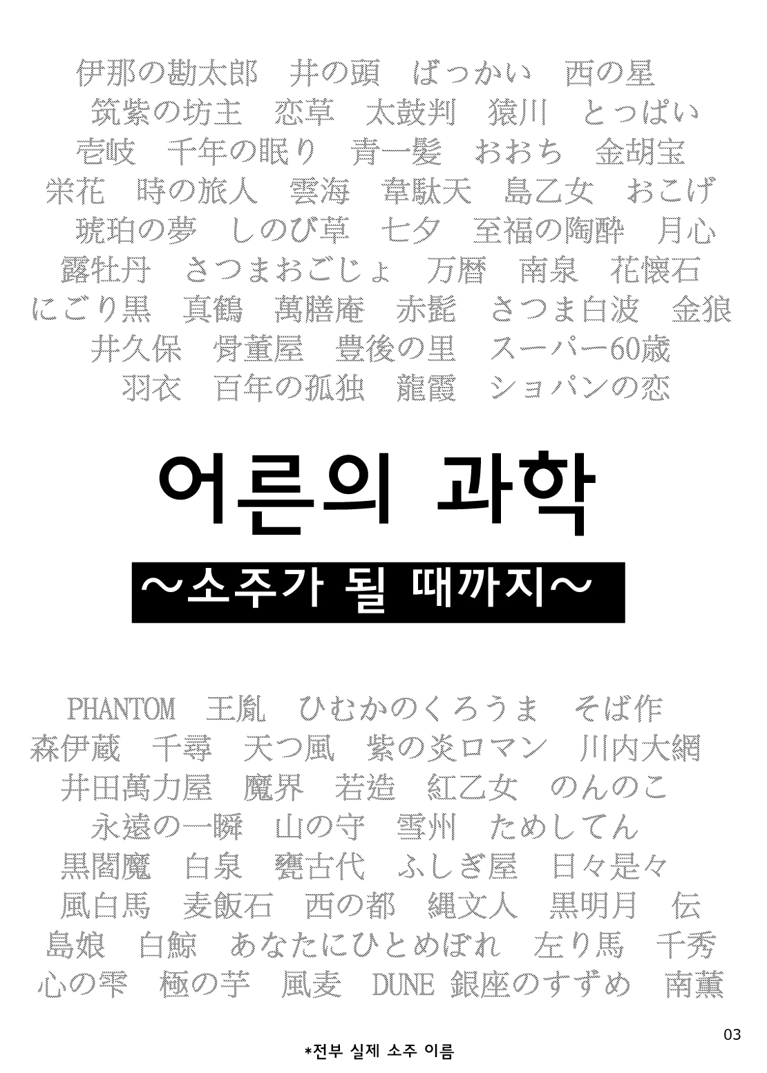 Otona no Kagaku ~Shouchuu no Dekiru made~ | 어른의 과학 ~소주가 될 때까지~ page 3 full