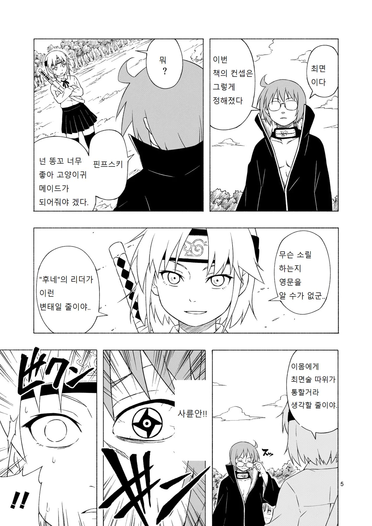 Ninpou! Josou Nekomimi Maid Mugen Tanetsuke no Jutsu!! | 인법! 여장 고양이귀 메이드 무한 씨뿌리기술!  Digital page 4 full