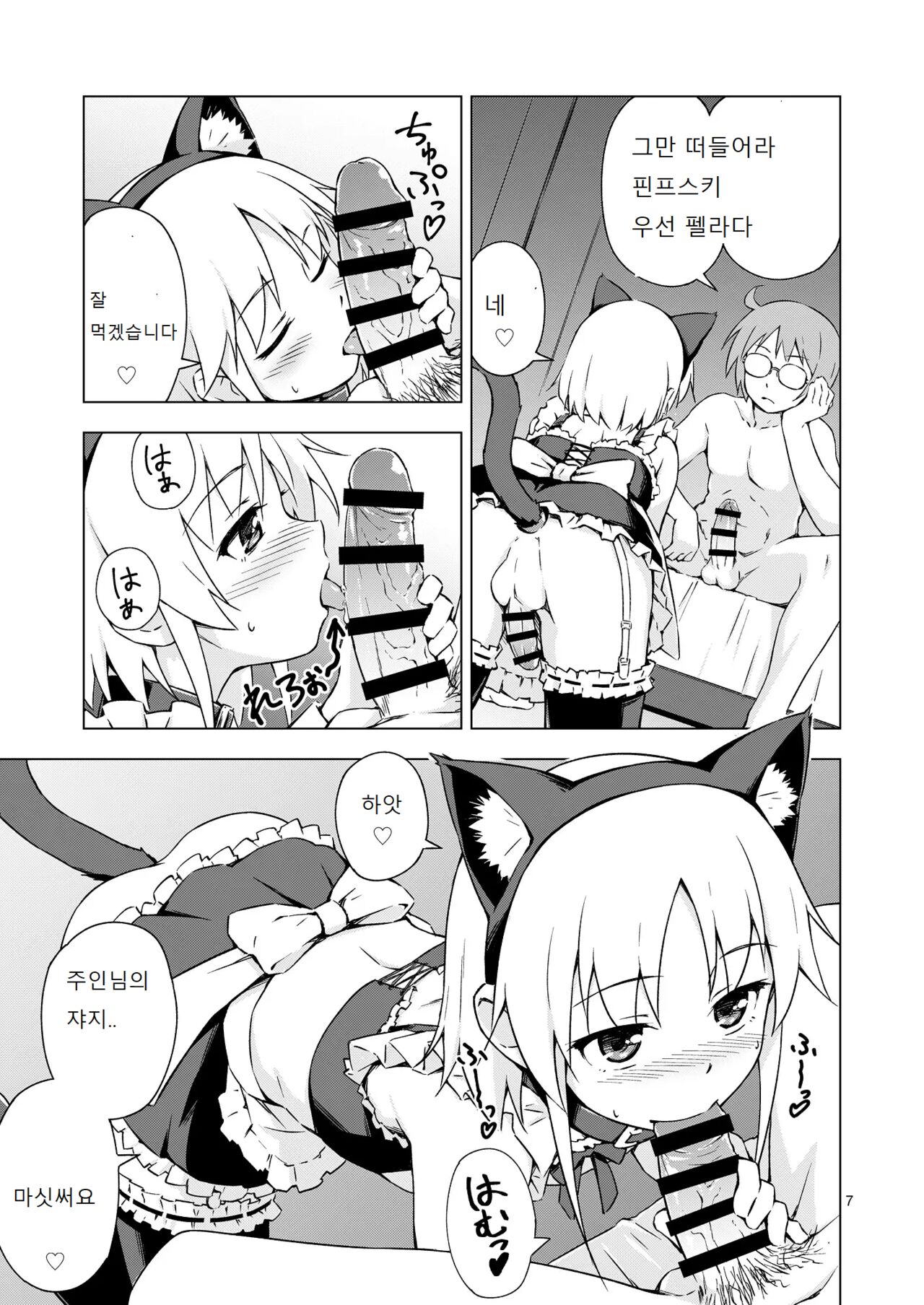Ninpou! Josou Nekomimi Maid Mugen Tanetsuke no Jutsu!! | 인법! 여장 고양이귀 메이드 무한 씨뿌리기술!  Digital page 6 full
