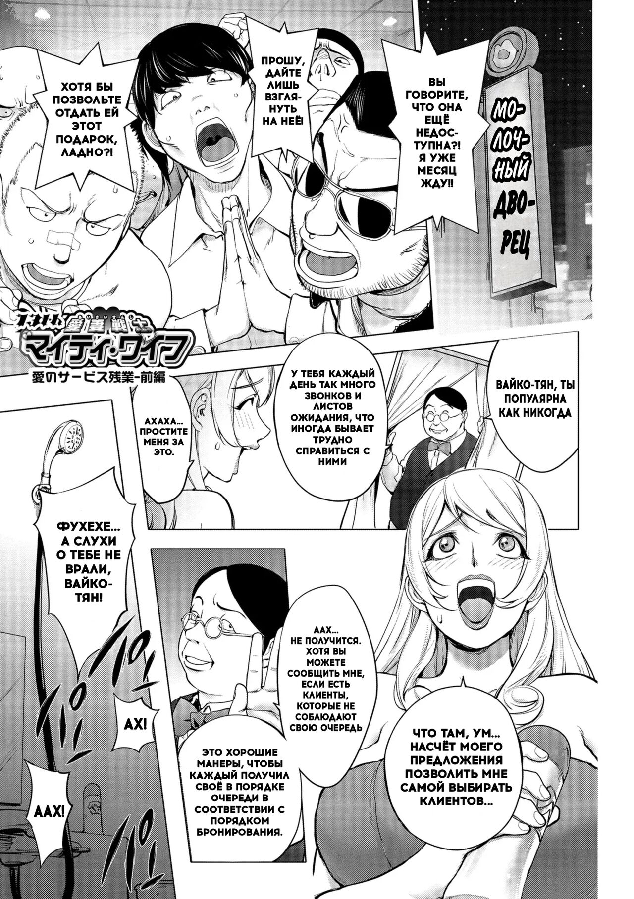 Aisai Senshi Mighty Wife 13th Ai no SERVICE Zangyou  | Beloved Housewife Warrior Mighty Wife 13th Unpaid Overtime of Love page 1 full