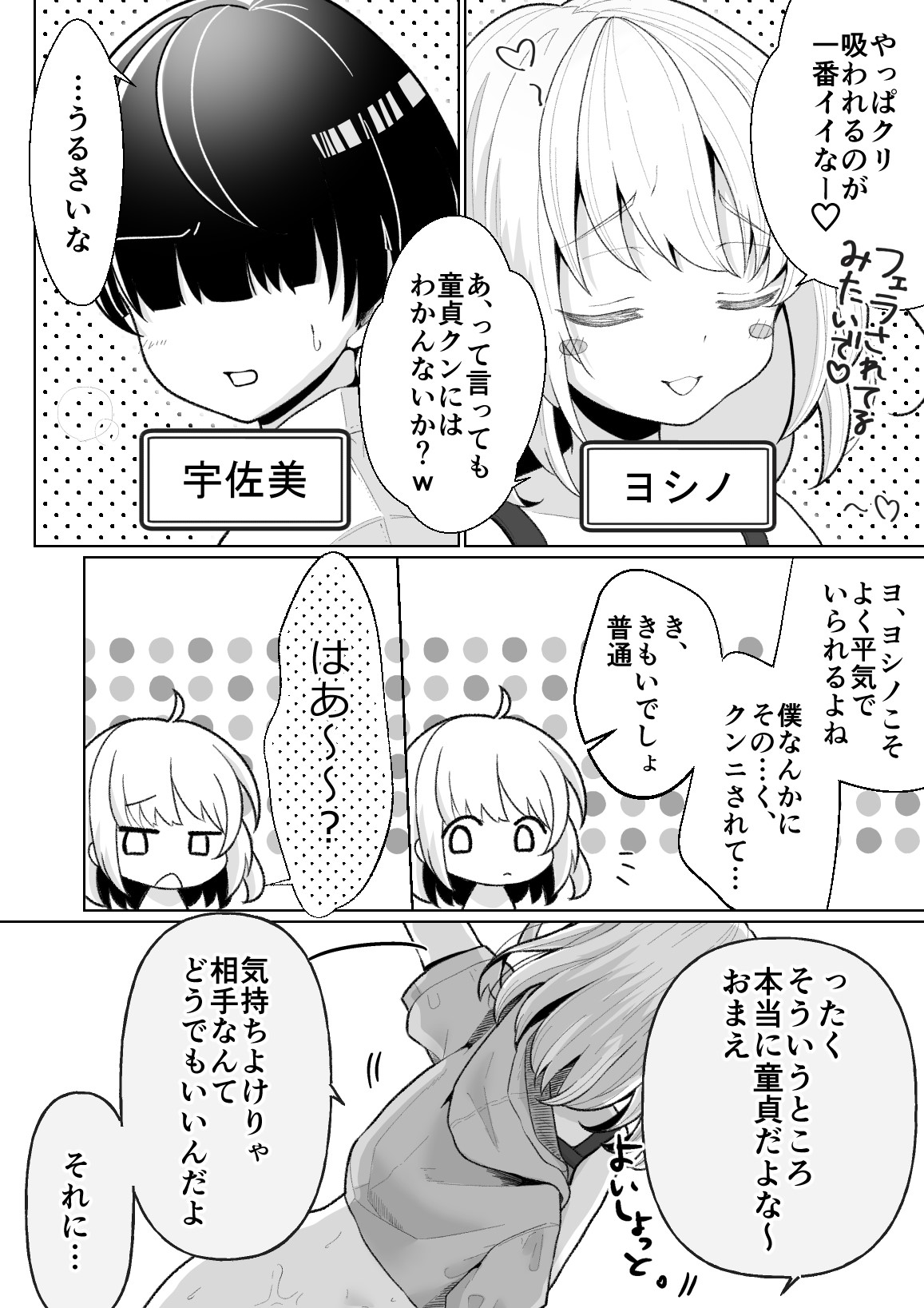 A Story to Understand TS-Mesugaki-chan page 5 full