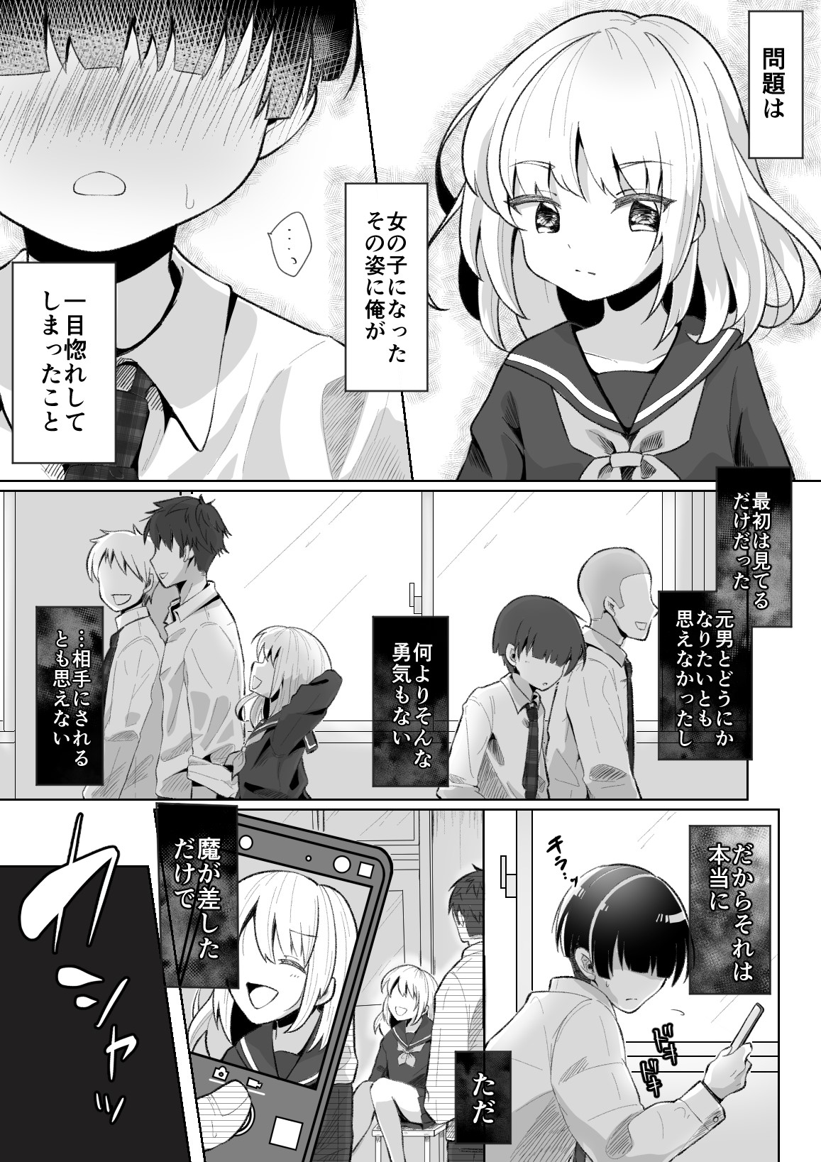 A Story to Understand TS-Mesugaki-chan page 8 full
