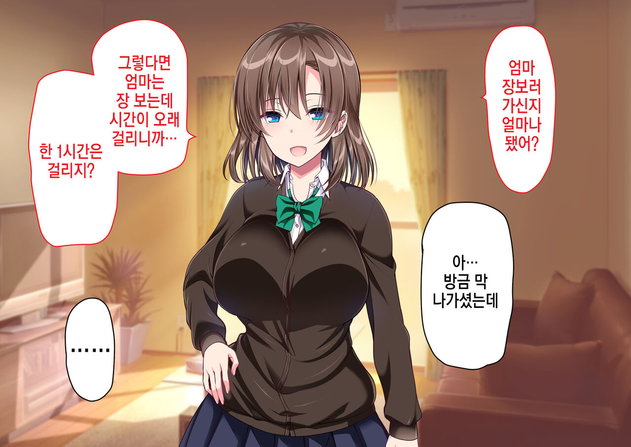 JK Imouto to Jikka de Ecchi na 1shuukan! ~Imouto to Icha Love Namahame Seikatsu~  |  JK여동생과 친가에서 음란한 1주일 ~ 여동생과 꽁냥러브 노콘섹스 생활 ~ page 10 full
