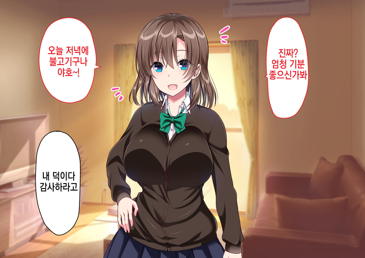 JK Imouto to Jikka de Ecchi na 1shuukan! ~Imouto to Icha Love Namahame Seikatsu~  |  JK여동생과 친가에서 음란한 1주일 ~ 여동생과 꽁냥러브 노콘섹스 생활 ~ page 8 full