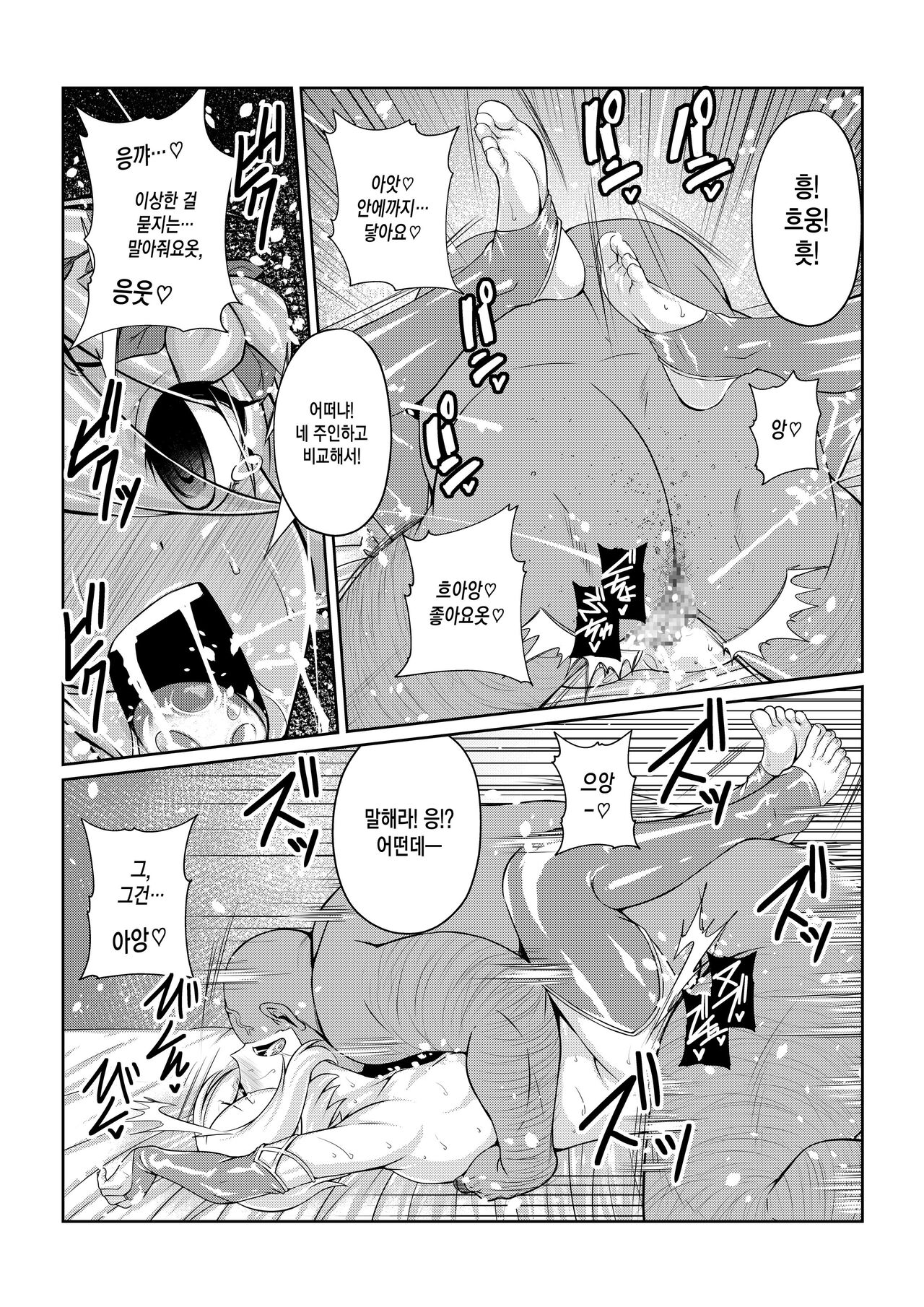 -Kokoro- page 10 full