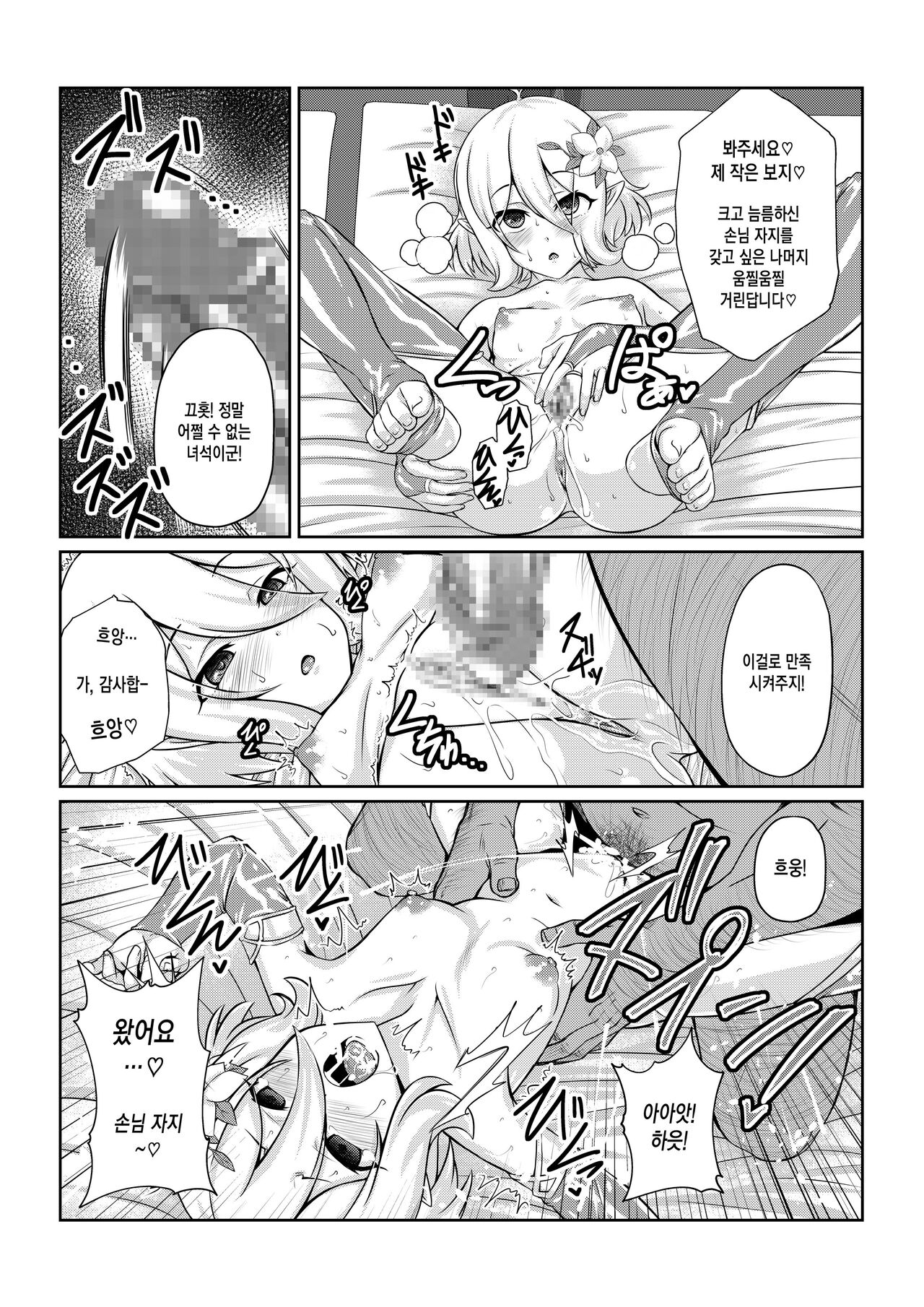 -Kokoro- page 9 full