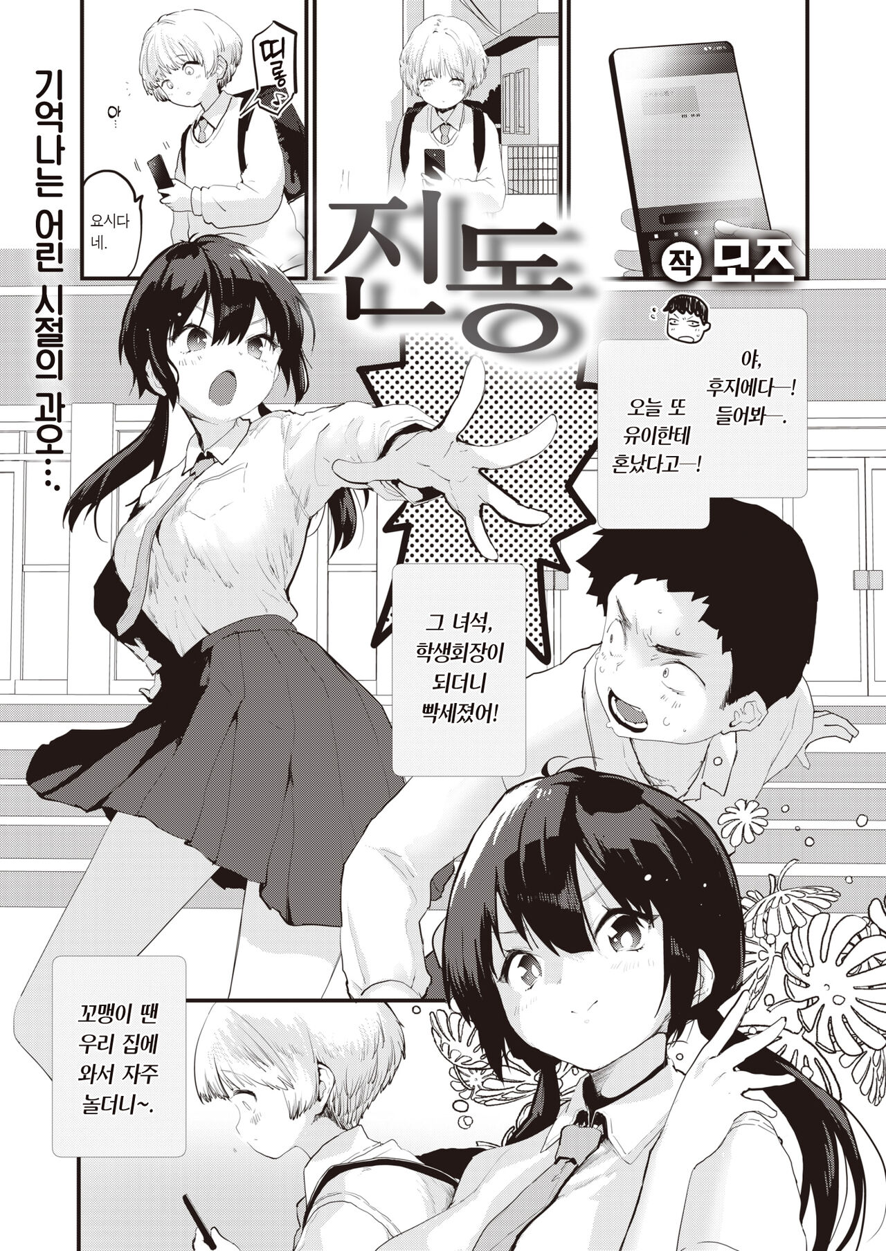 Shindou | 진동 page 2 full