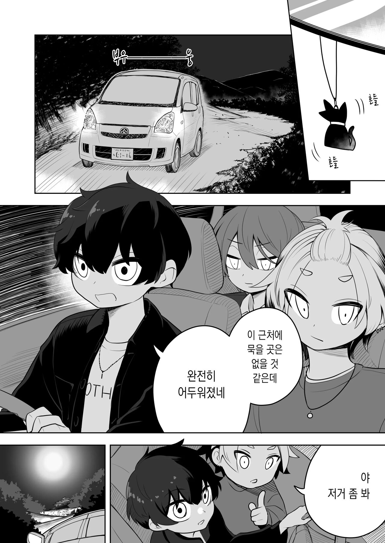 Nekodake no Kai page 2 full