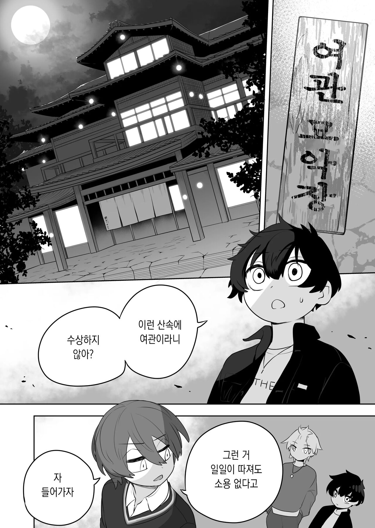 Nekodake no Kai page 3 full