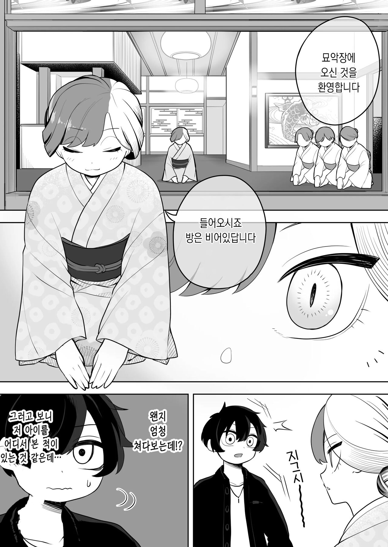 Nekodake no Kai page 4 full
