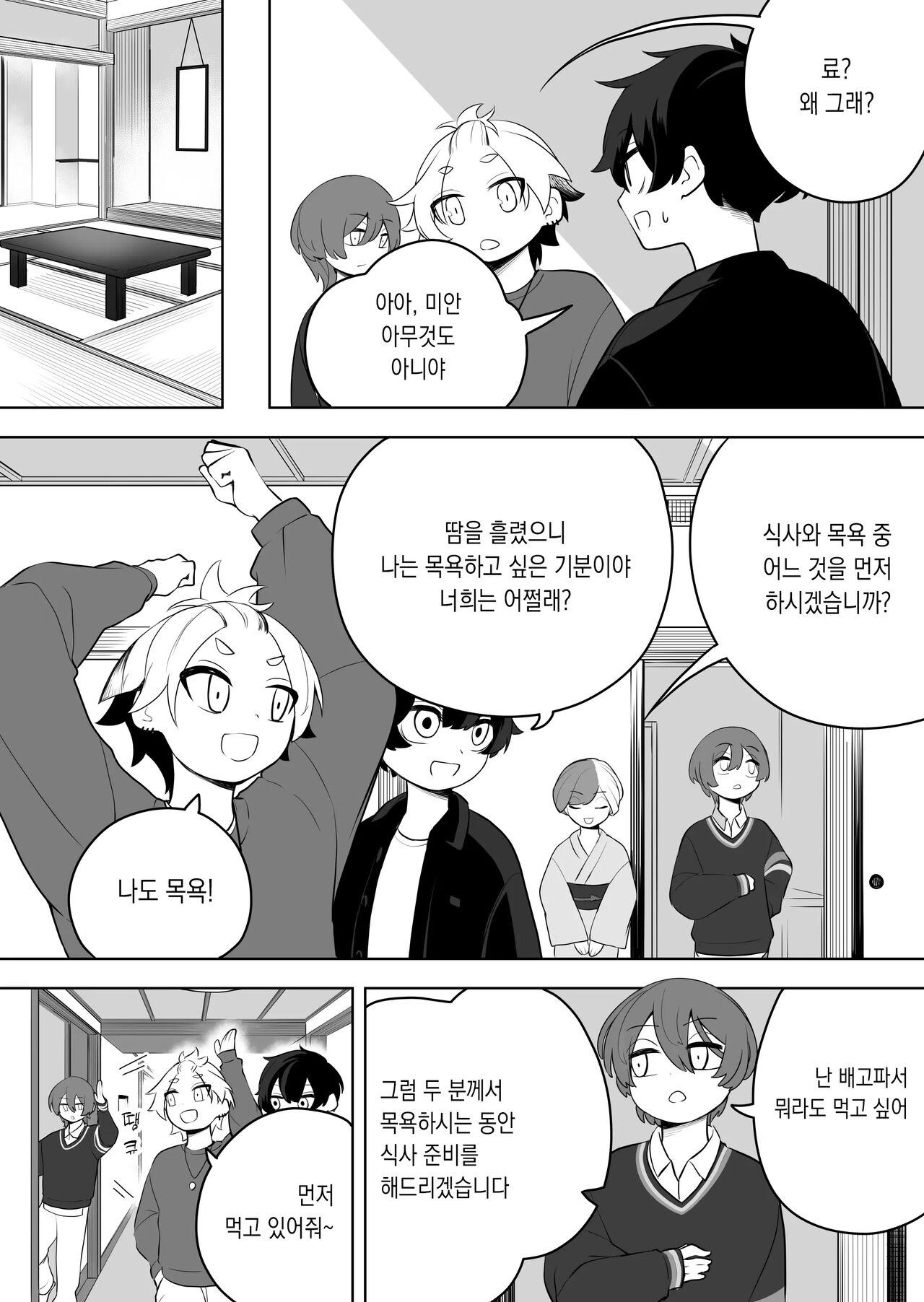 Nekodake no Kai page 5 full