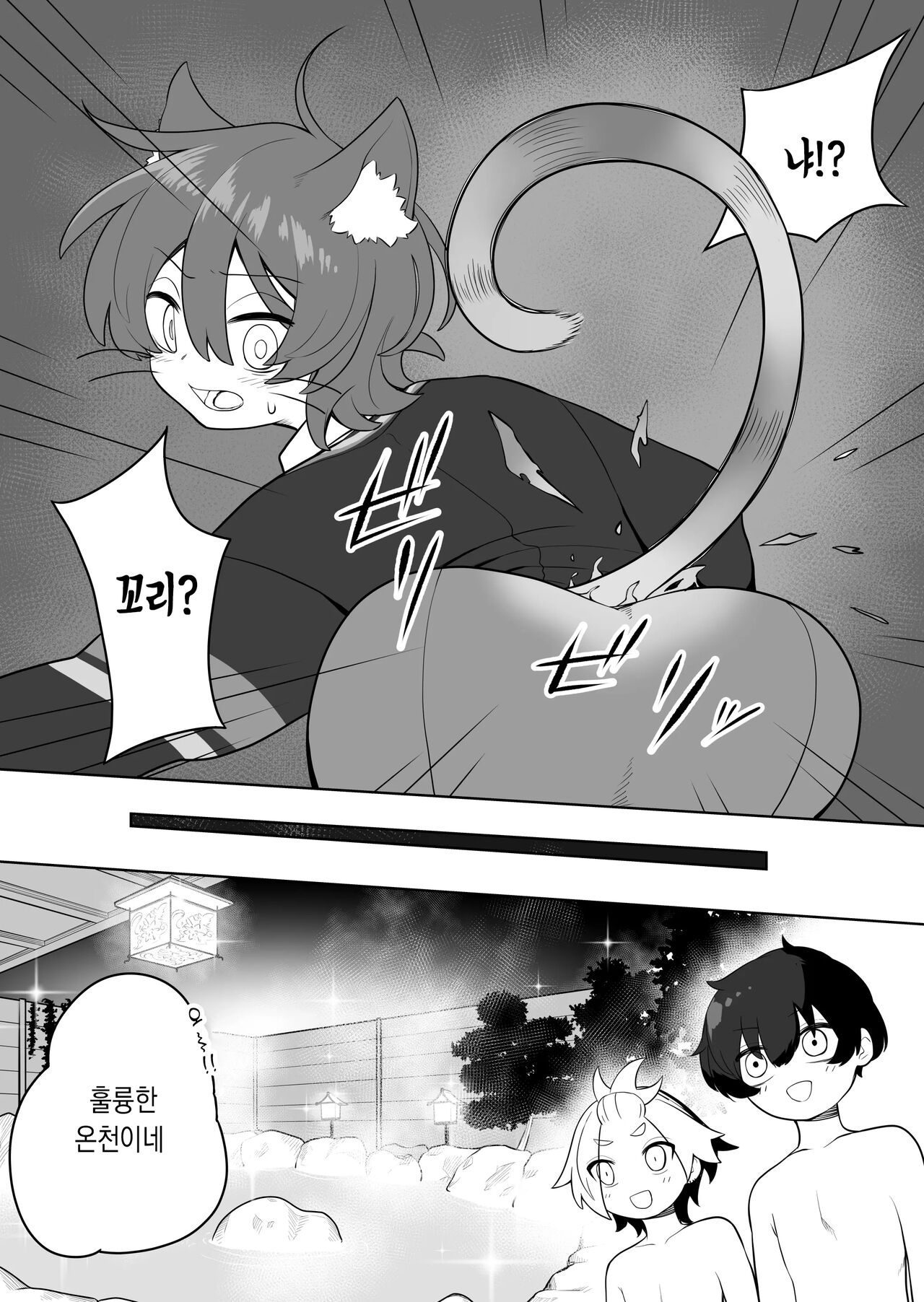Nekodake no Kai page 8 full