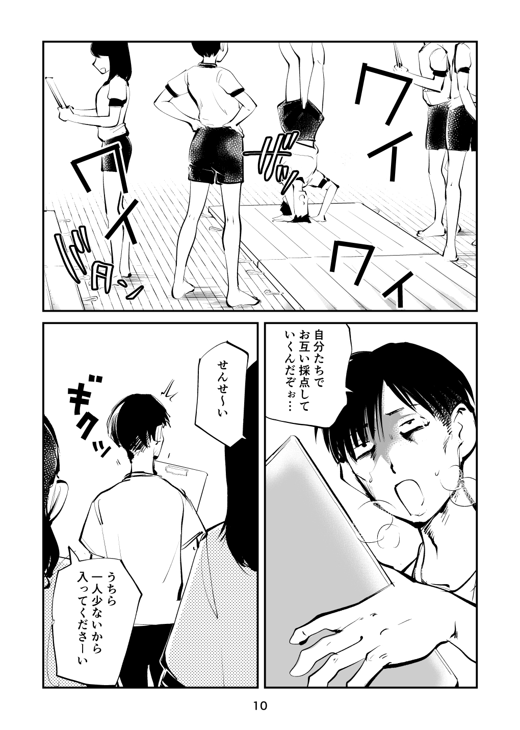 Chinpo Shiikukakari 3 page 10 full