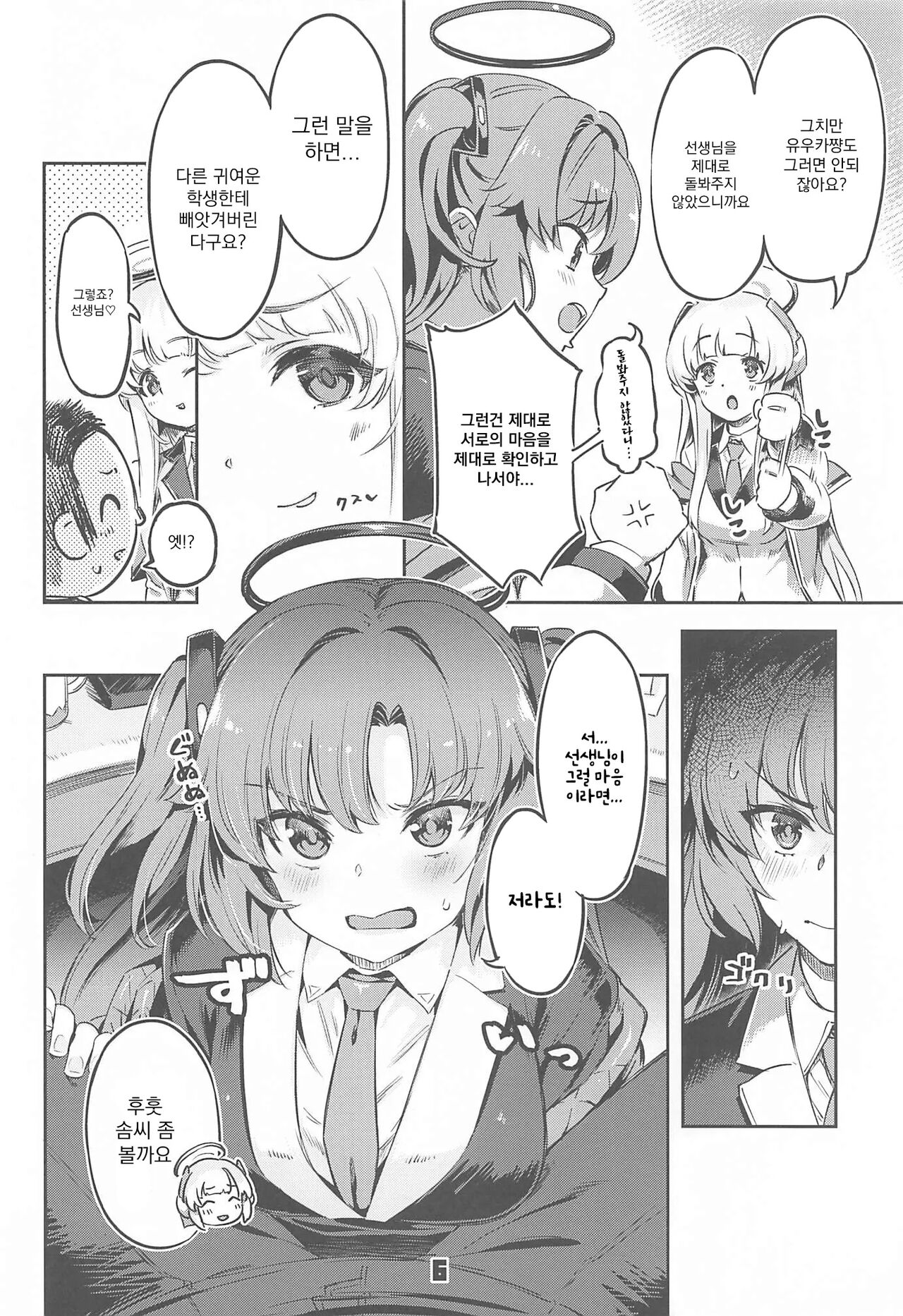 Sensei! Sakiccyo dake de Iin desu ka? | 선생님!! 끝 부분 만으로 괜찮으신가요? page 5 full