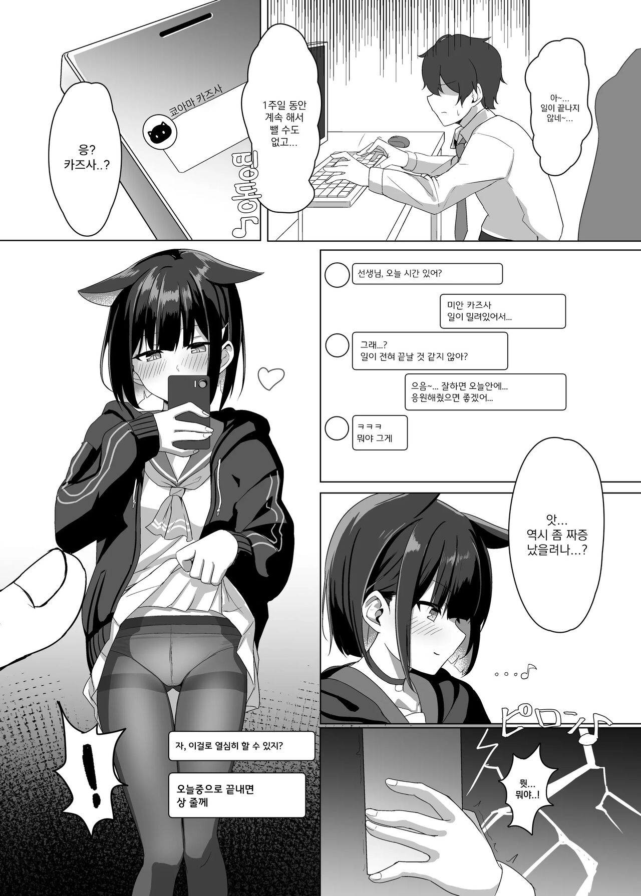 Kyouyama Kazusa no Sensei Kouryakujutsu | 쿄아마 카즈사의 선생님 공략술 page 3 full