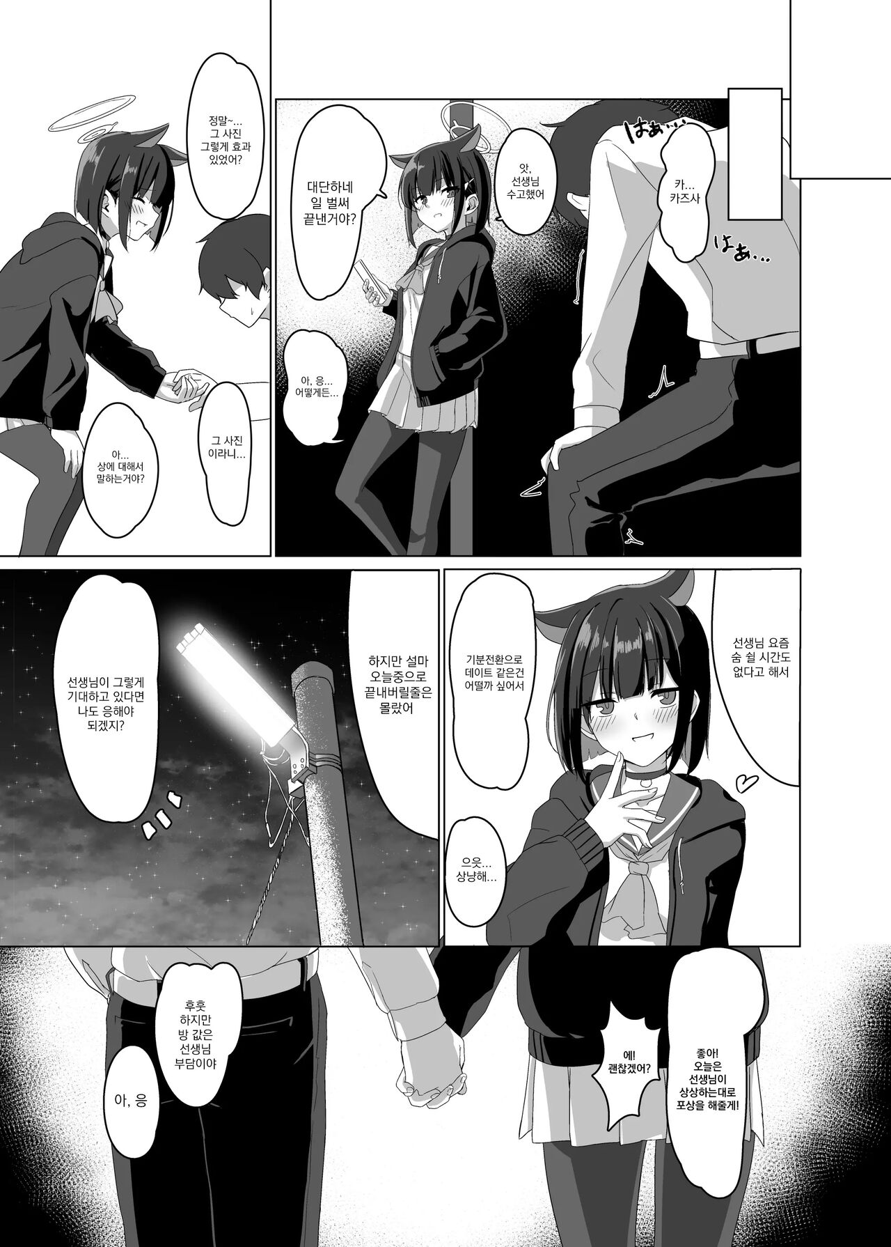 Kyouyama Kazusa no Sensei Kouryakujutsu | 쿄아마 카즈사의 선생님 공략술 page 4 full