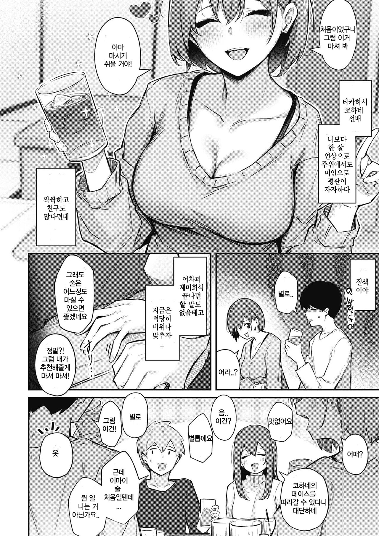 Omochikaeri shite Ageru kara | 데려다 줄테니까 page 2 full