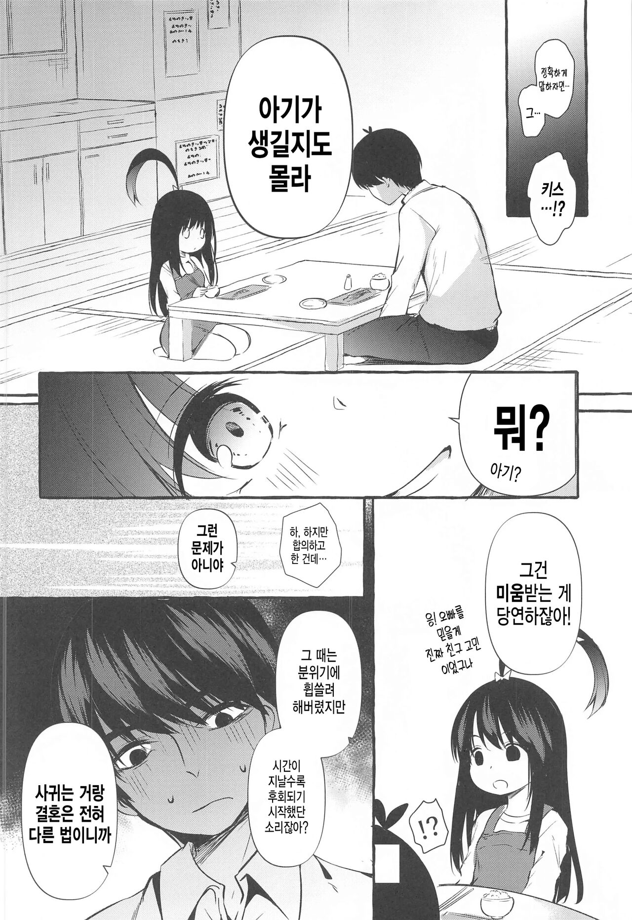 요츠바랑 자료실에서 H하자 page 6 full