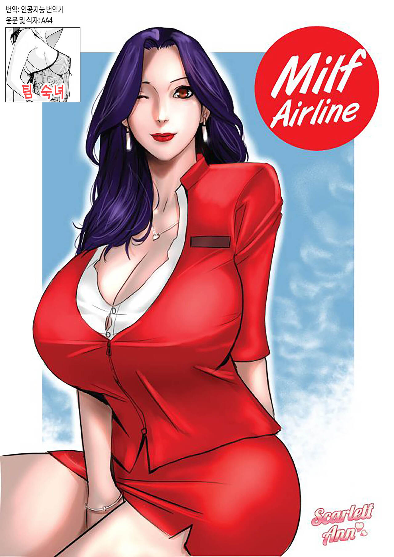 MILF Airline | 밀프 항공 page 1 full