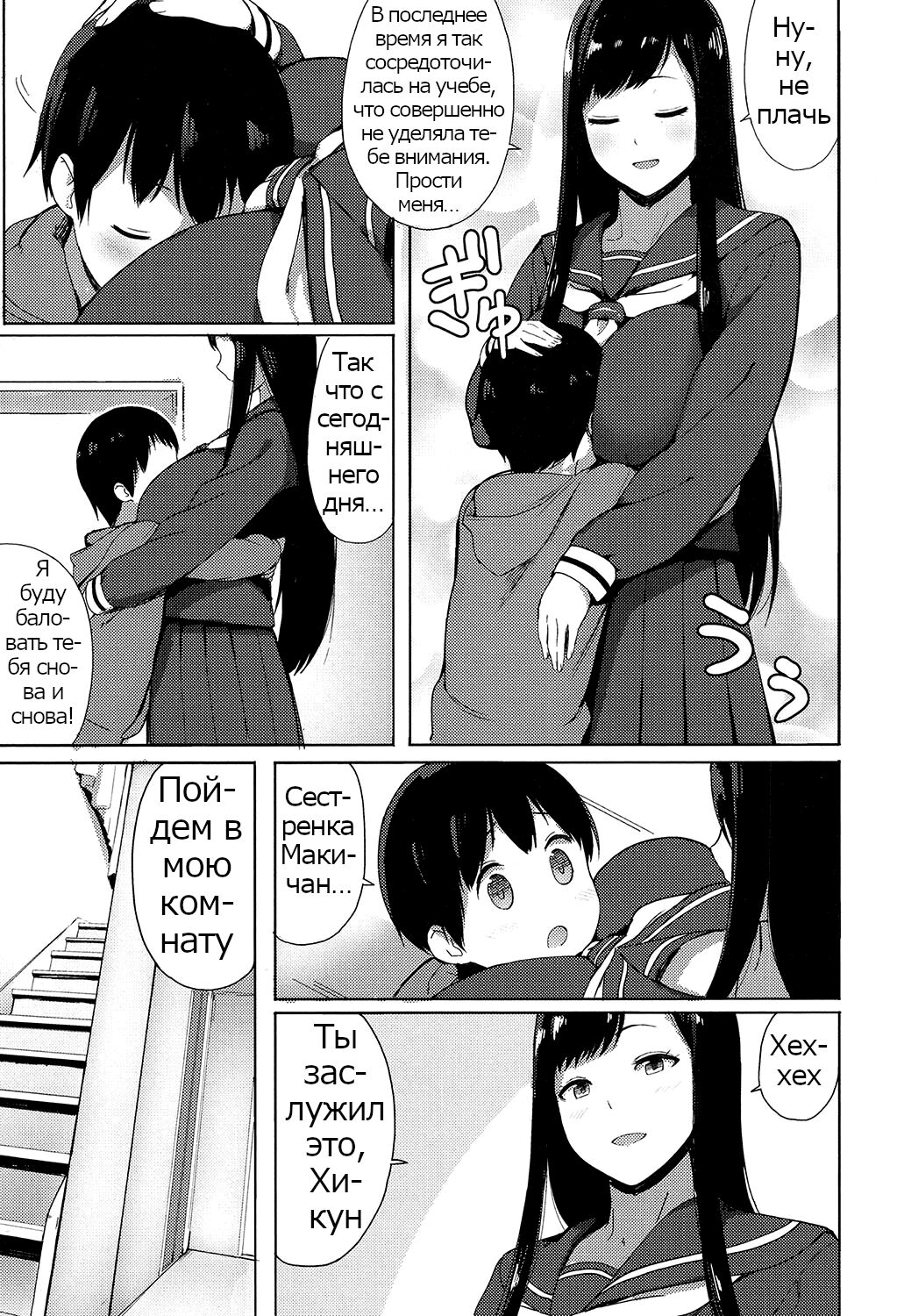 Ane Suki! | I Love my Big Sis! page 3 full