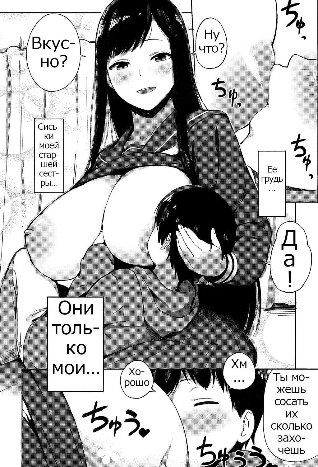 Ane Suki! | I Love my Big Sis! page 4 full