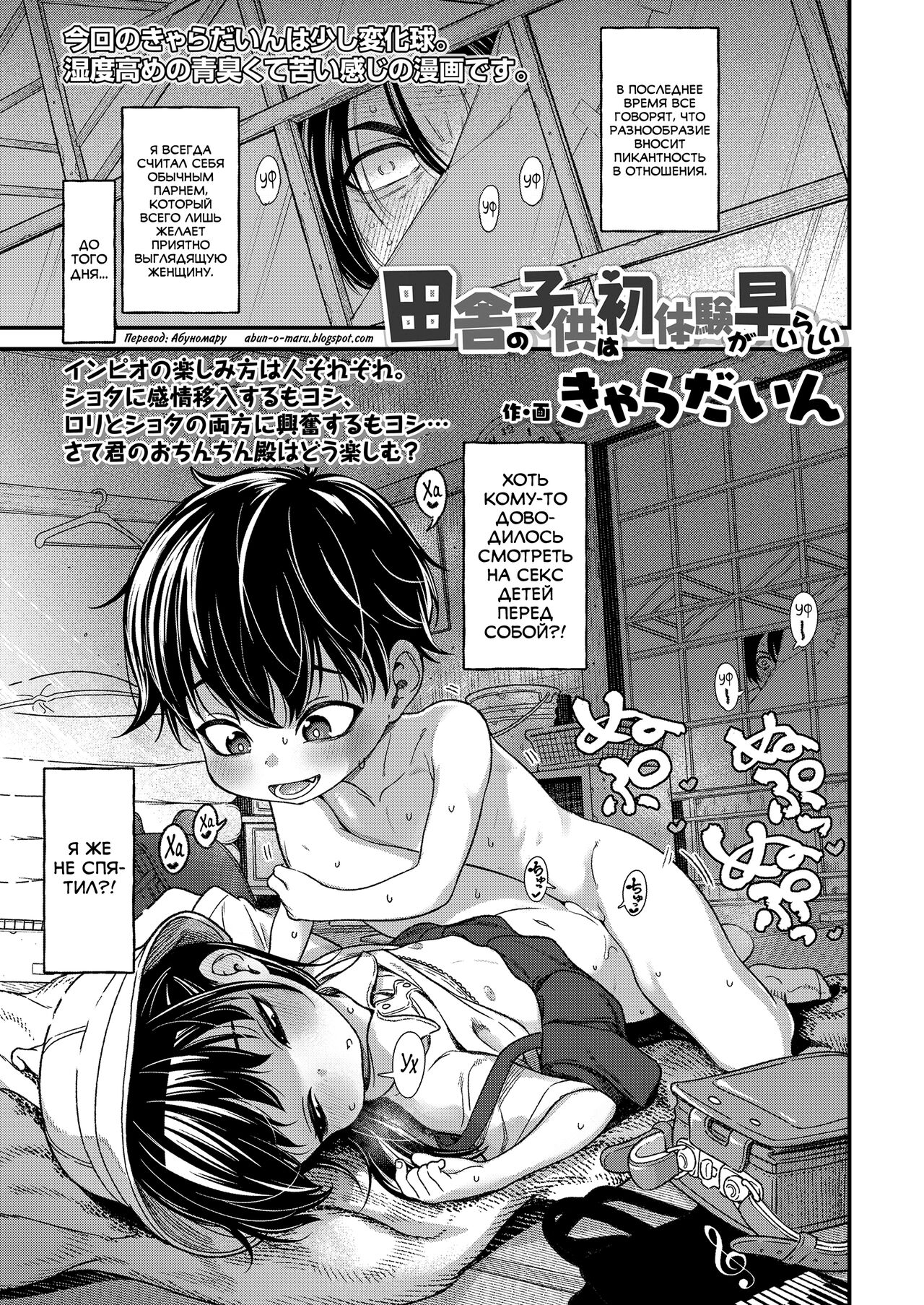Inaka no Kodomo wa Hatsu Taiken ga Hayai-rashii page 1 full