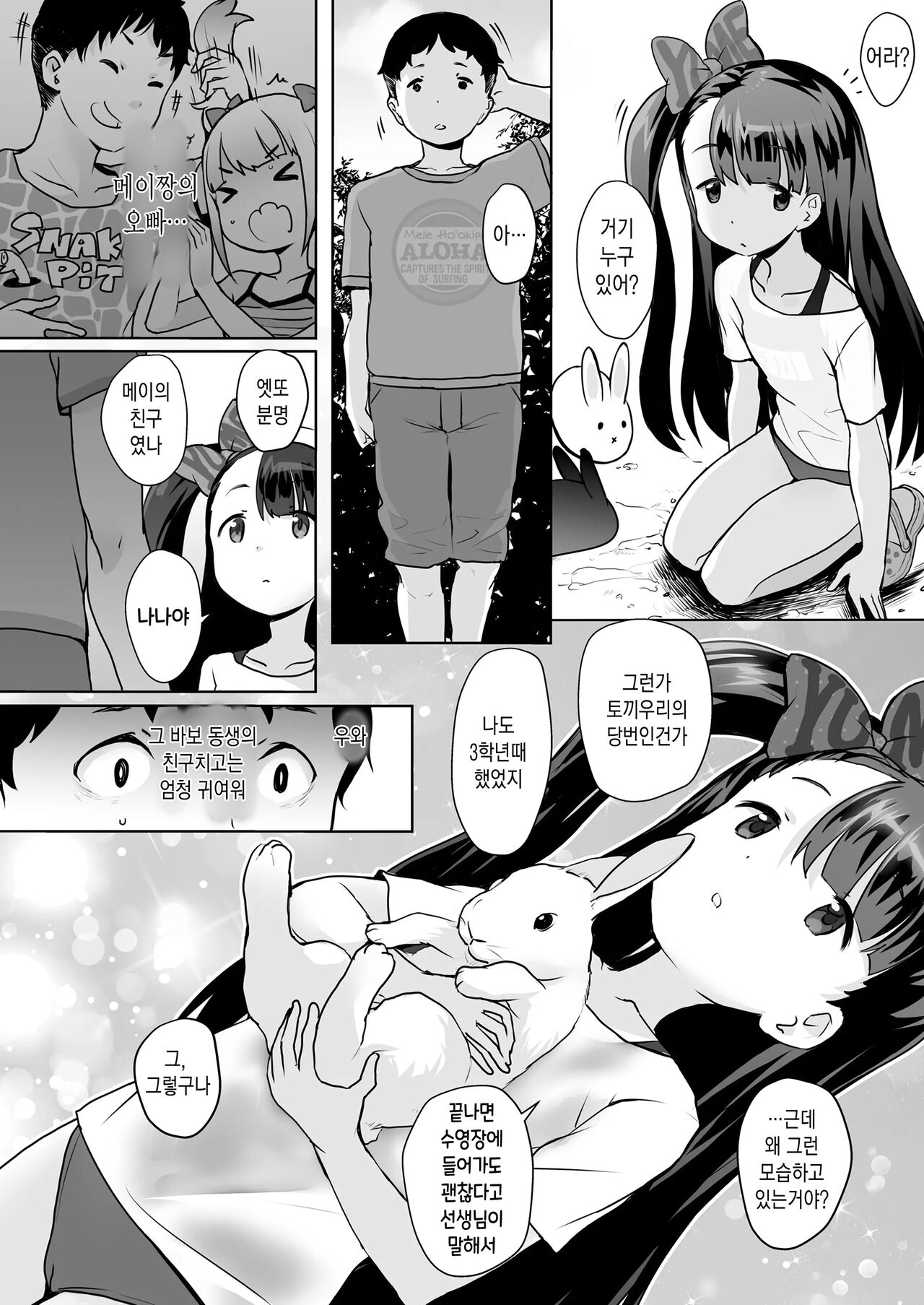 Usagi Touban page 2 full