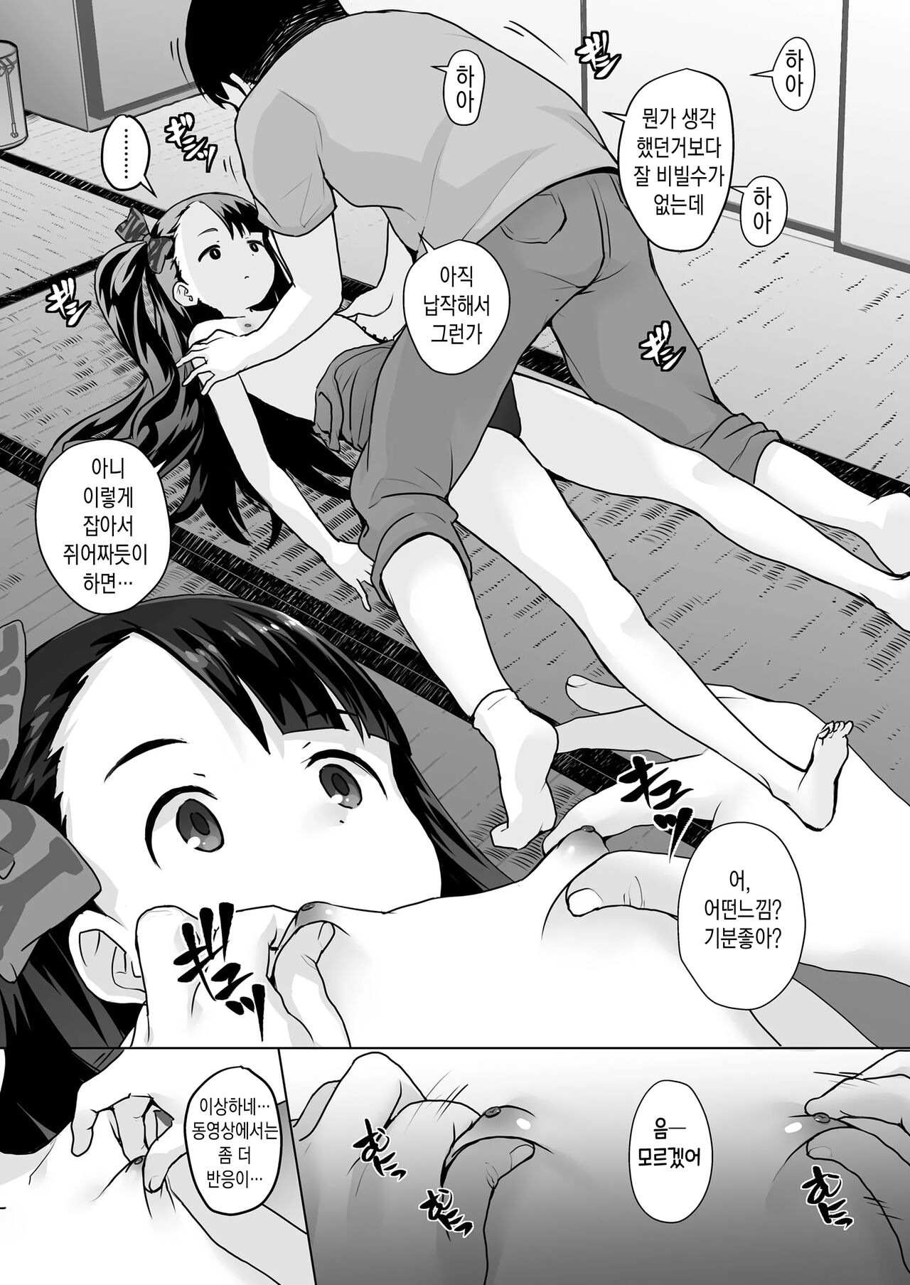 Usagi Touban page 9 full