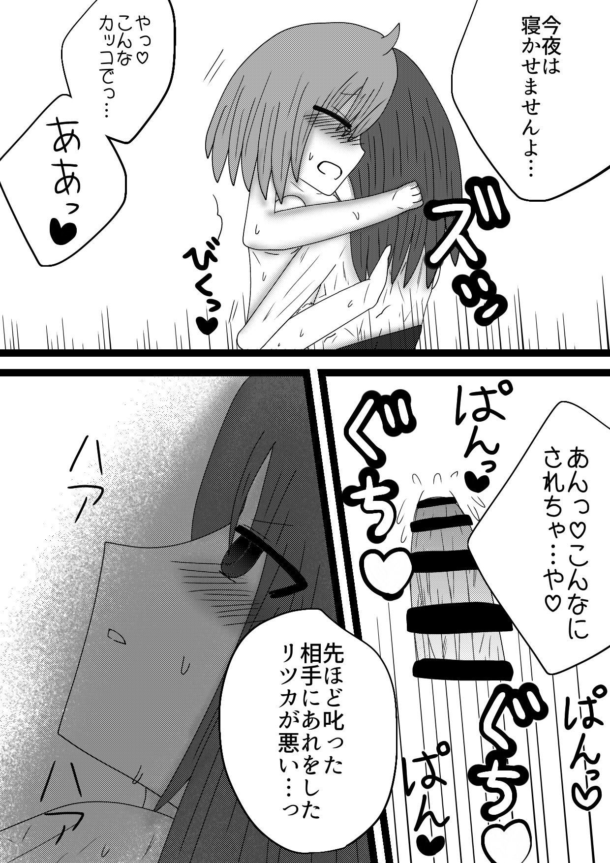 seiya de no koibito-tachie page 10 full