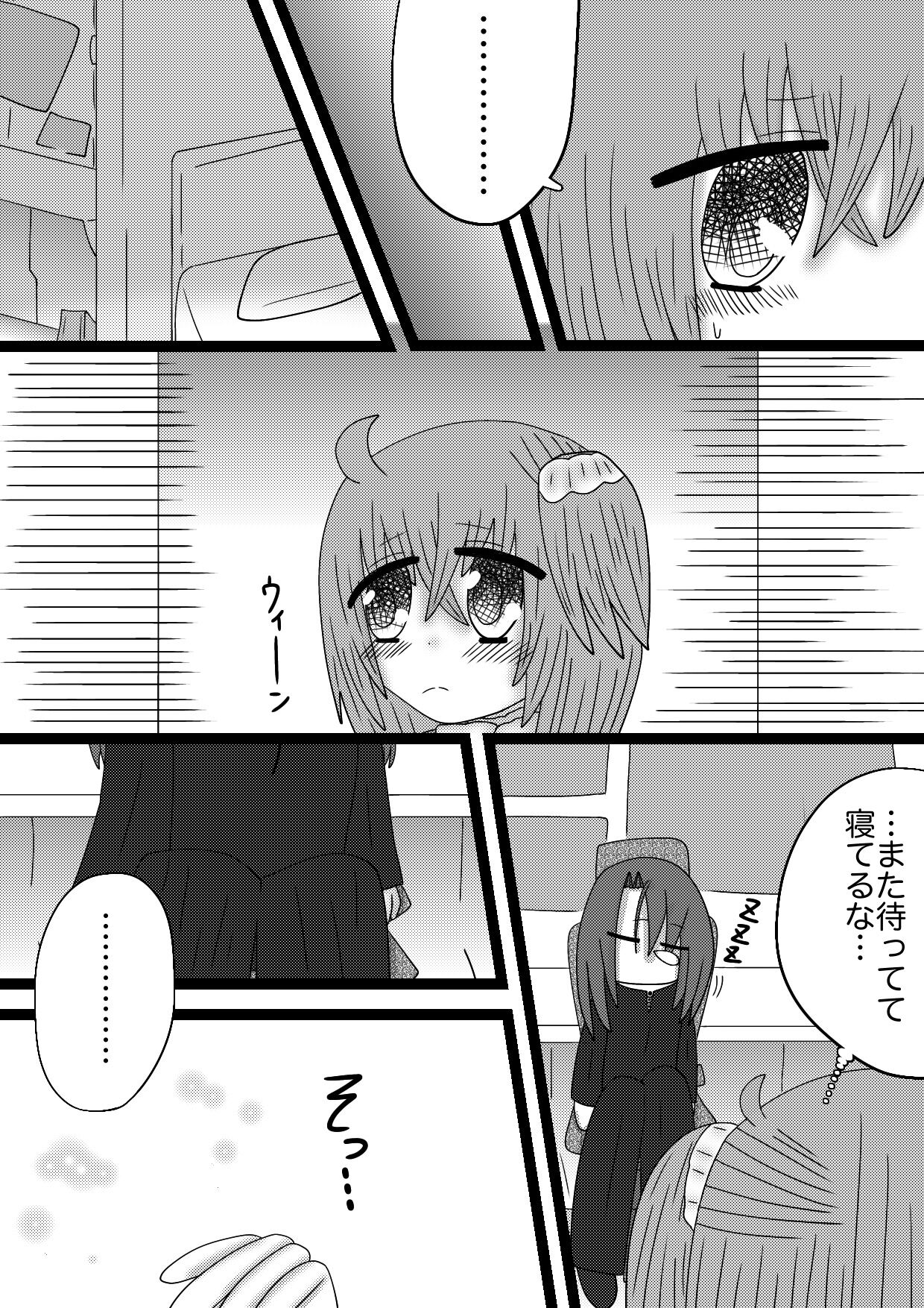 seiya de no koibito-tachie page 3 full