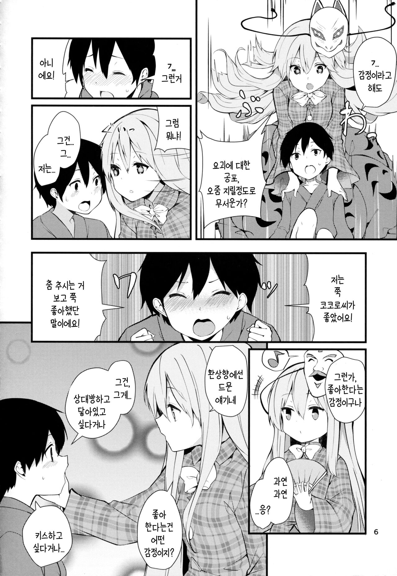 Kokoro ga Ganbaru Hon | 코코로가 힘내는 책 page 5 full