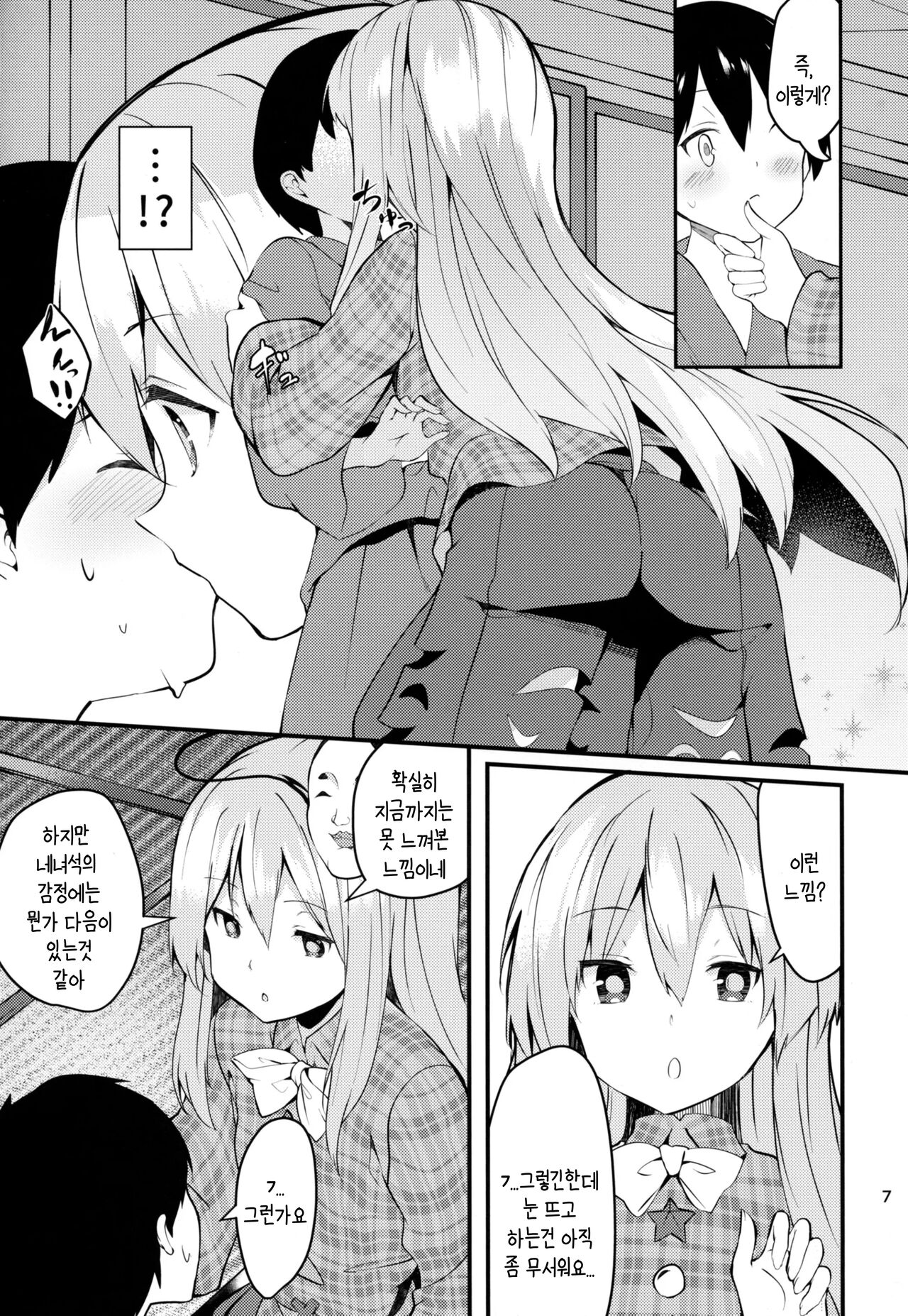 Kokoro ga Ganbaru Hon | 코코로가 힘내는 책 page 6 full