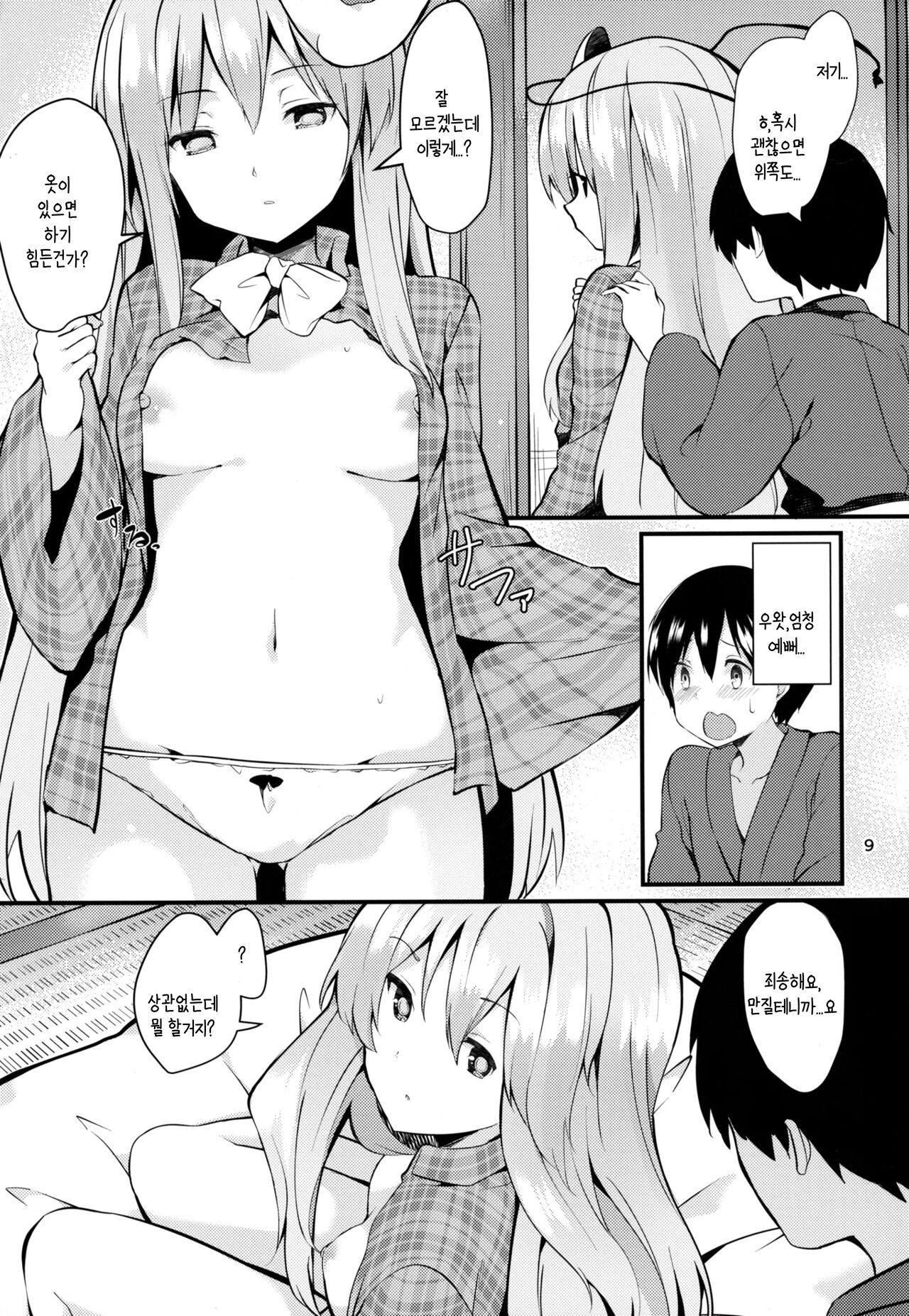 Kokoro ga Ganbaru Hon | 코코로가 힘내는 책 page 8 full