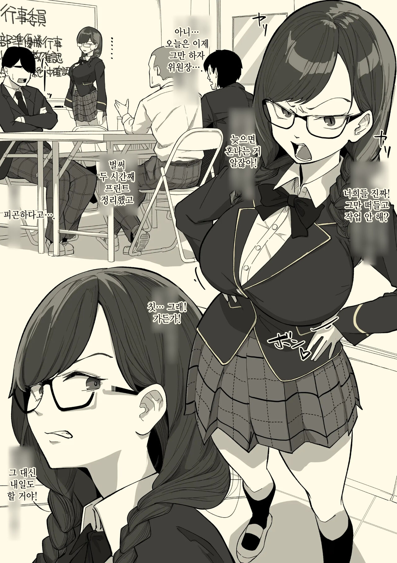 Fellatio Iinchou | 펠라치오 위원장 page 3 full