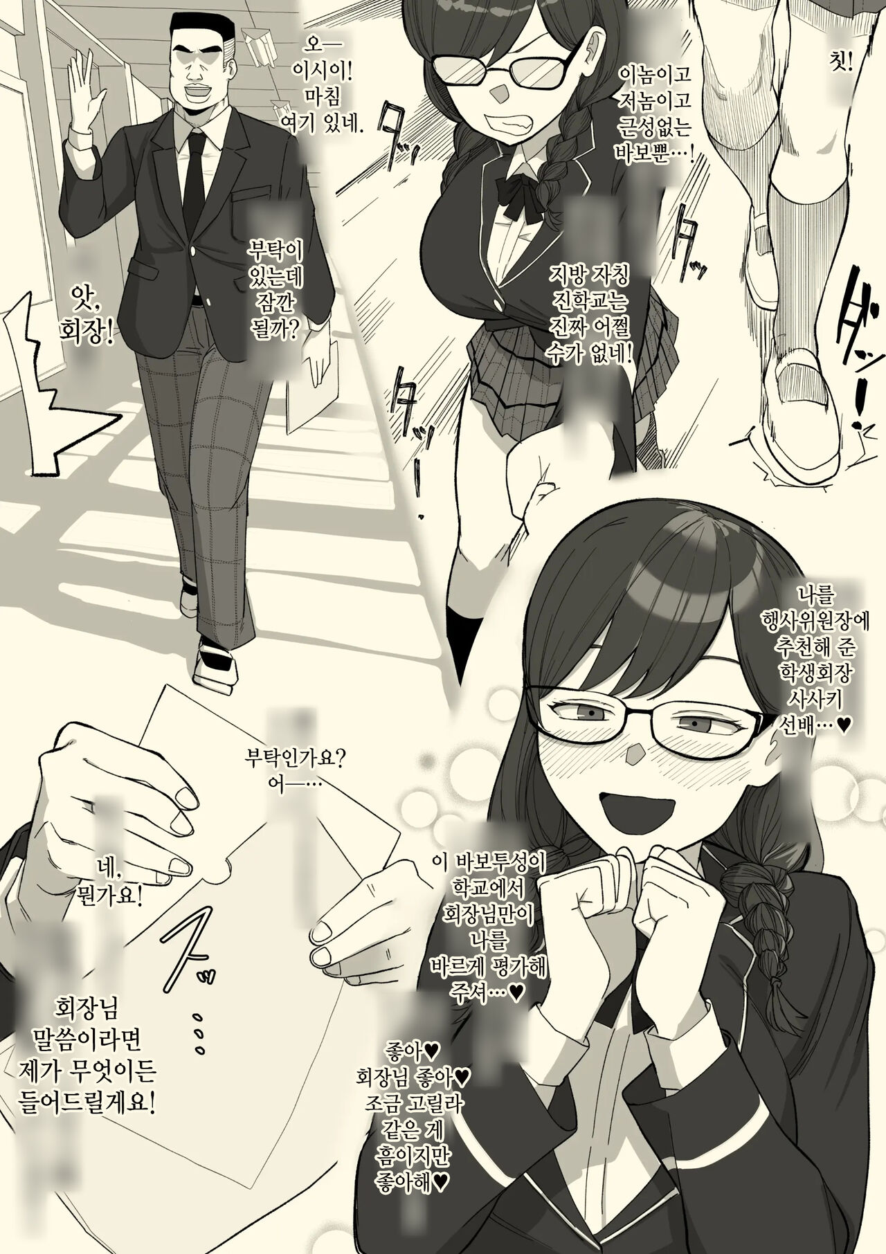 Fellatio Iinchou | 펠라치오 위원장 page 4 full