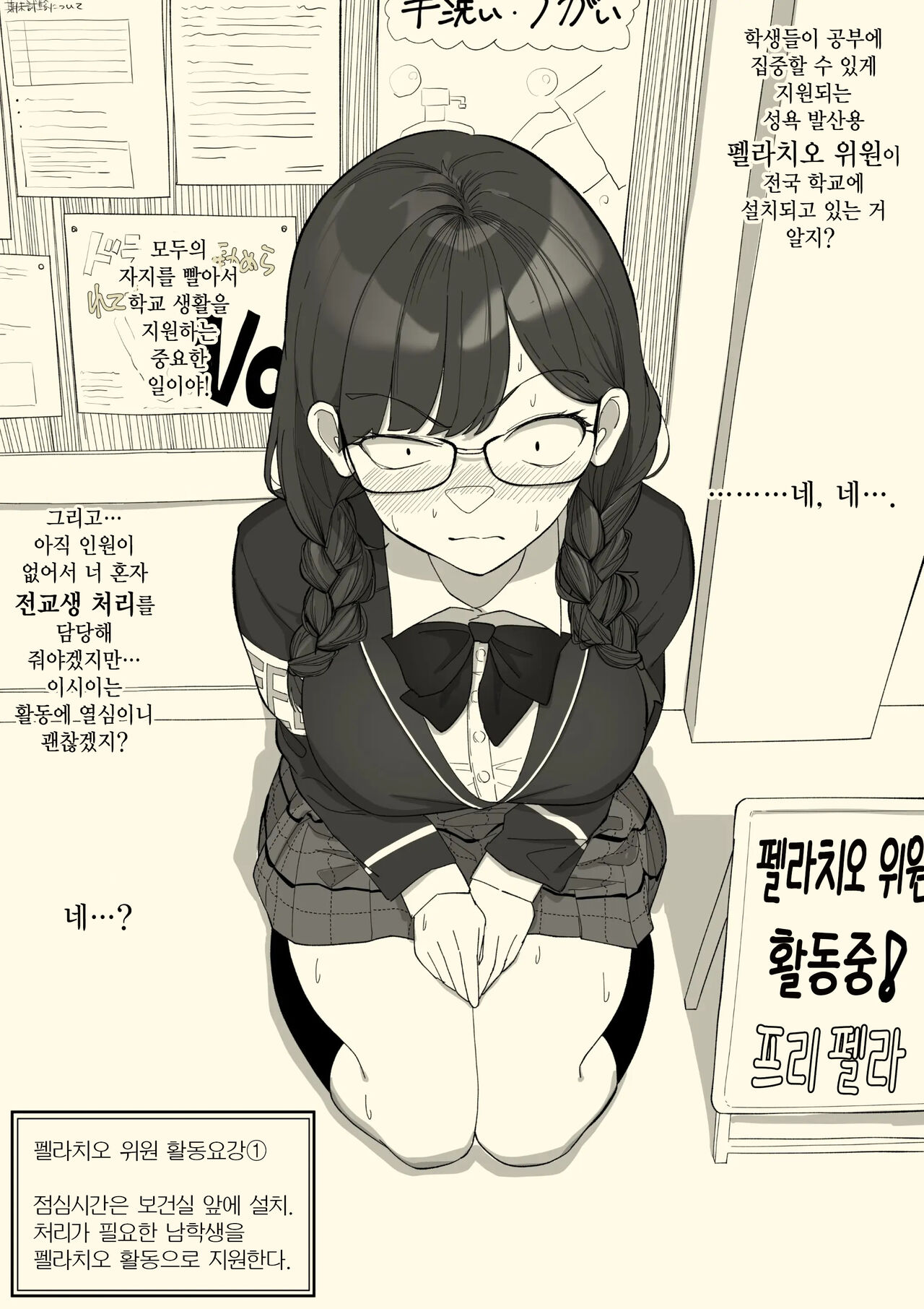 Fellatio Iinchou | 펠라치오 위원장 page 6 full