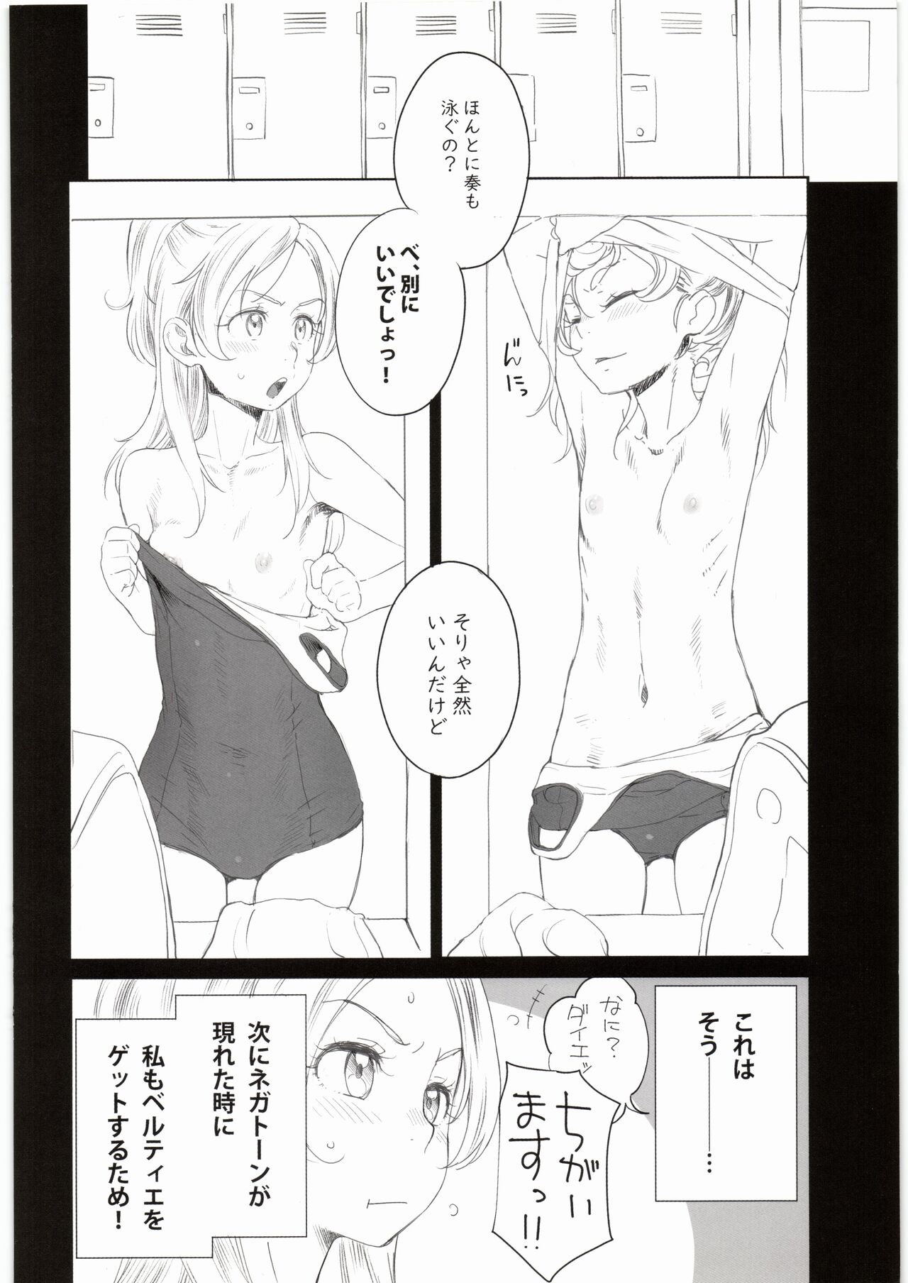 Kanon-chou HibiKana Kyoku 3 page 2 full