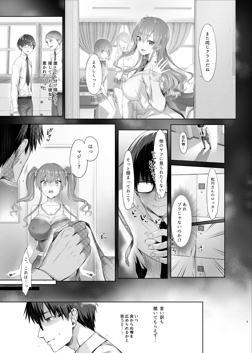 Gal ni Odosareteimasu page 6 full